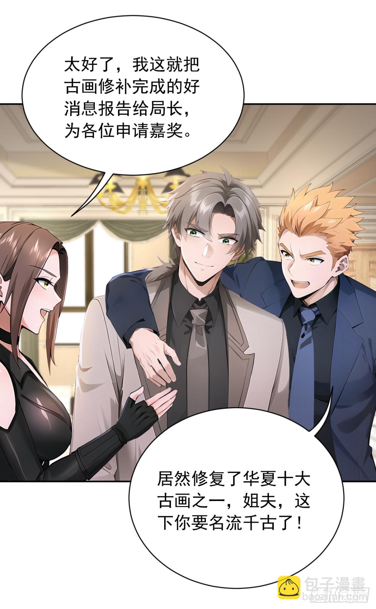 第186话 古画修复完成！-第187话