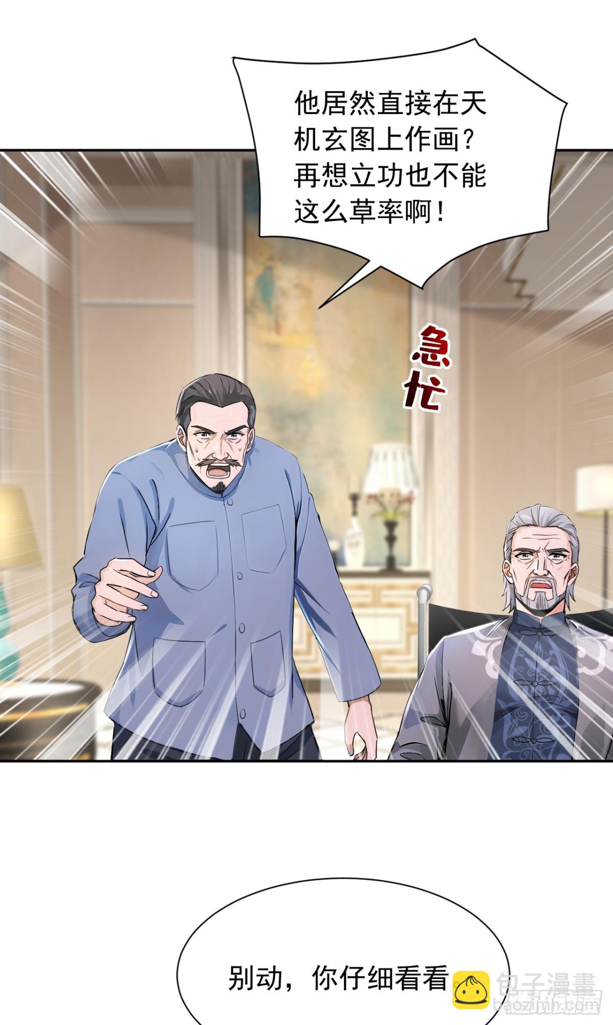 第186话 古画修复完成！-第187话