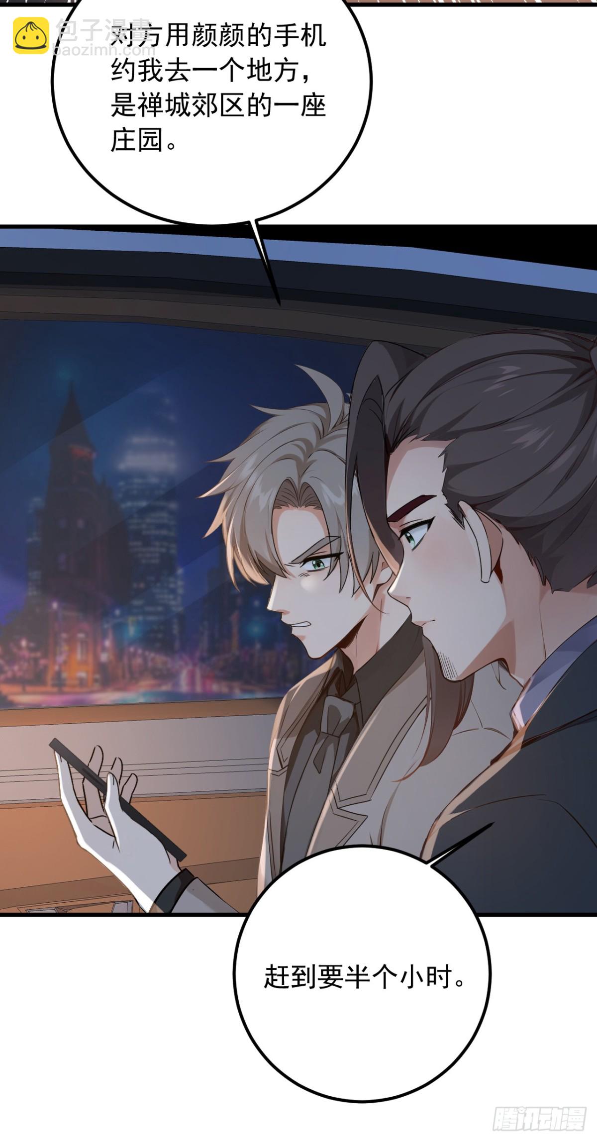 第188话 颜颜出事了！-第189话