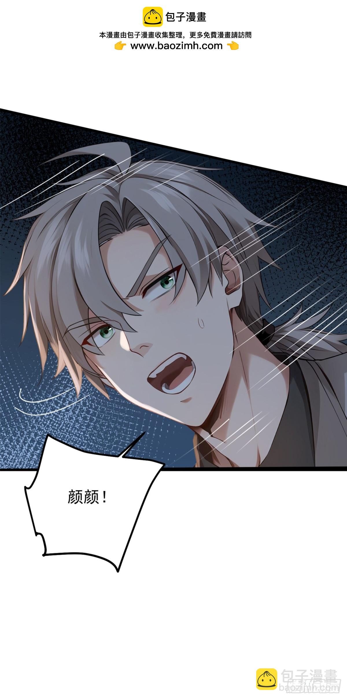 第188话 颜颜出事了！-第189话