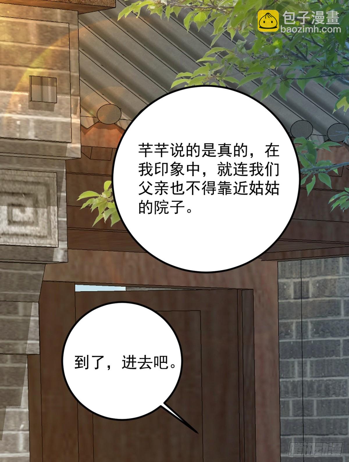 第190话 你们姑姑要见我？-第191话
