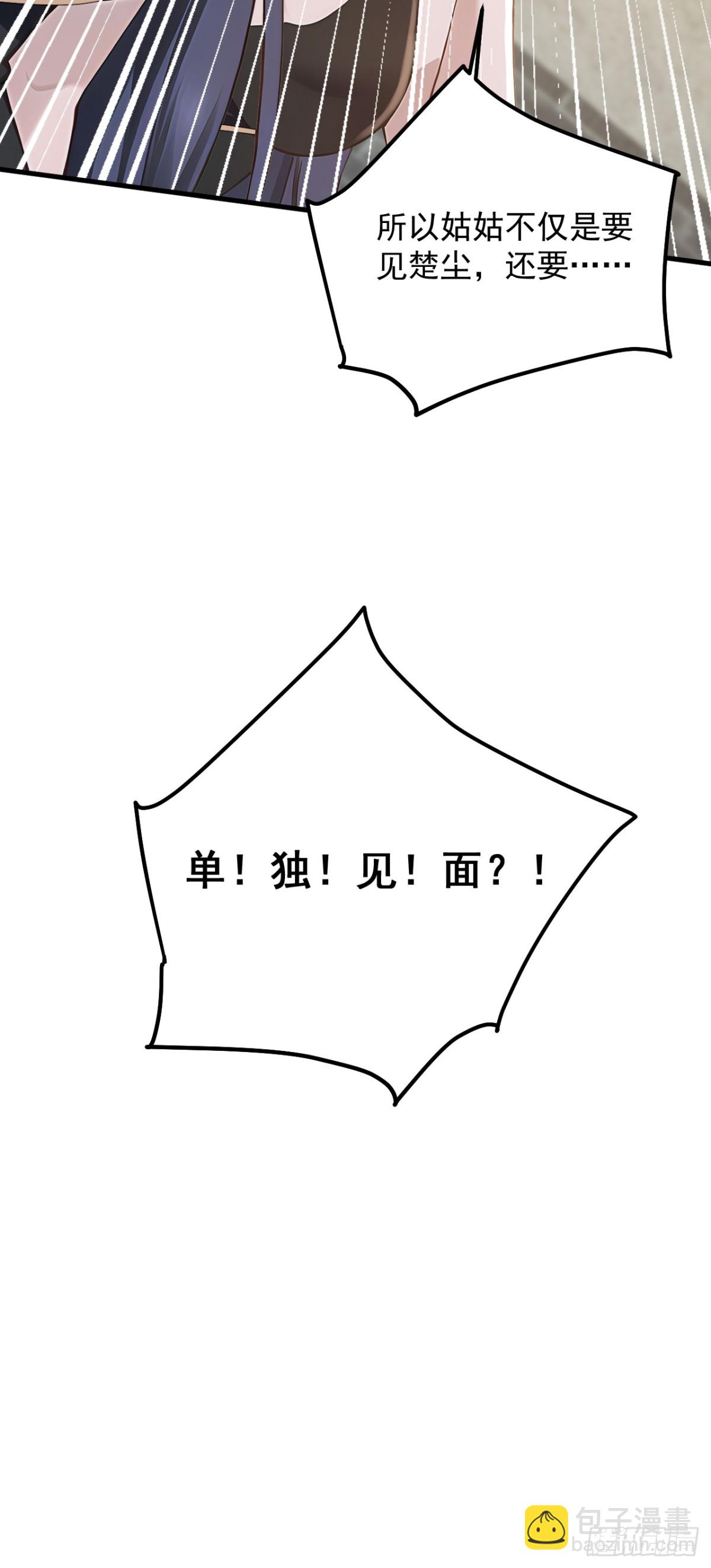 第190话 你们姑姑要见我？-第191话
