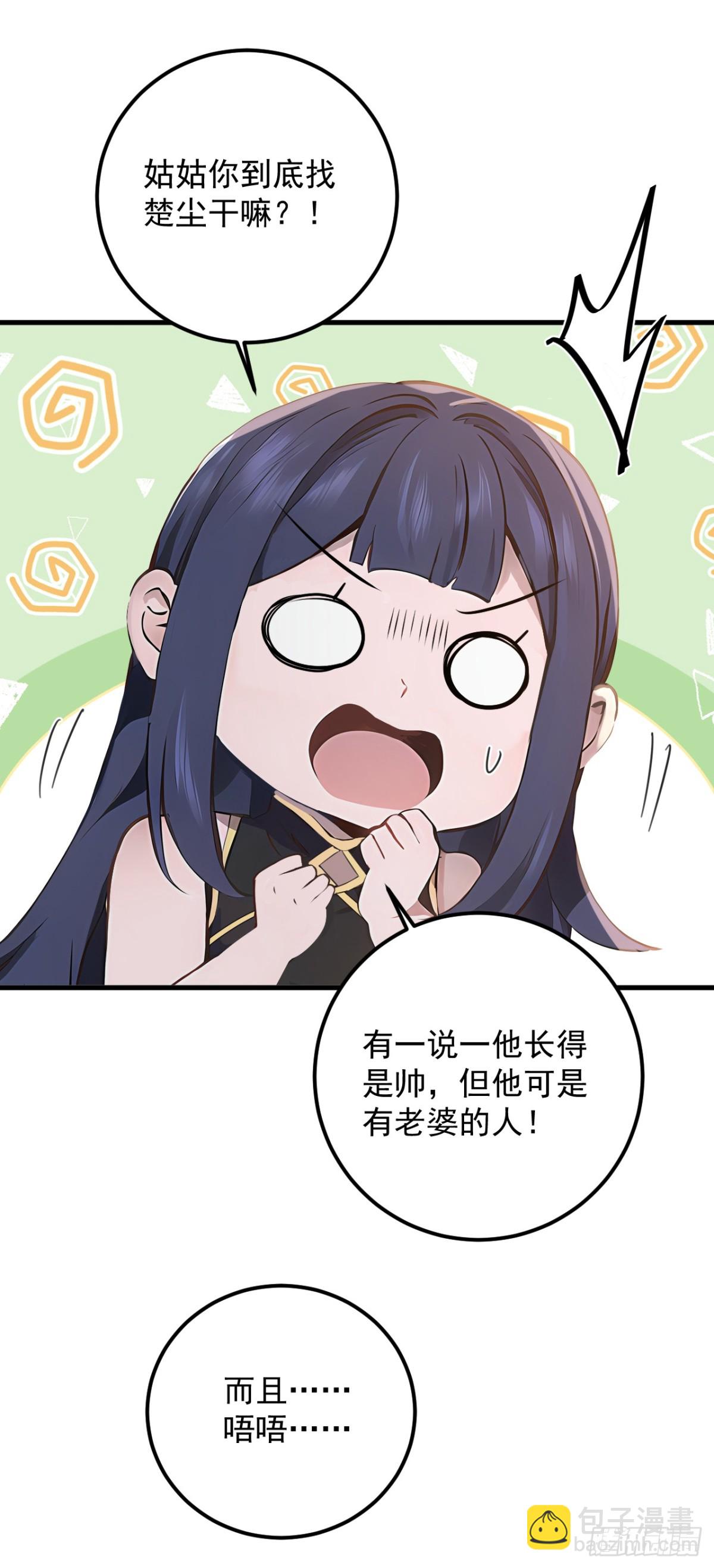 第190话 你们姑姑要见我？-第191话