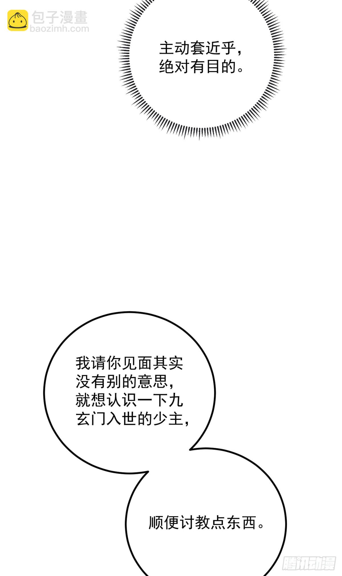 第190话 你们姑姑要见我？-第191话