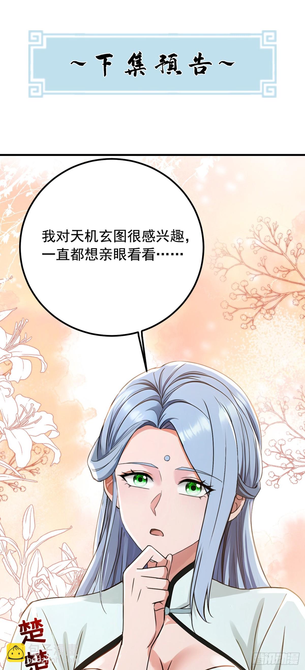 第190话 你们姑姑要见我？-第191话