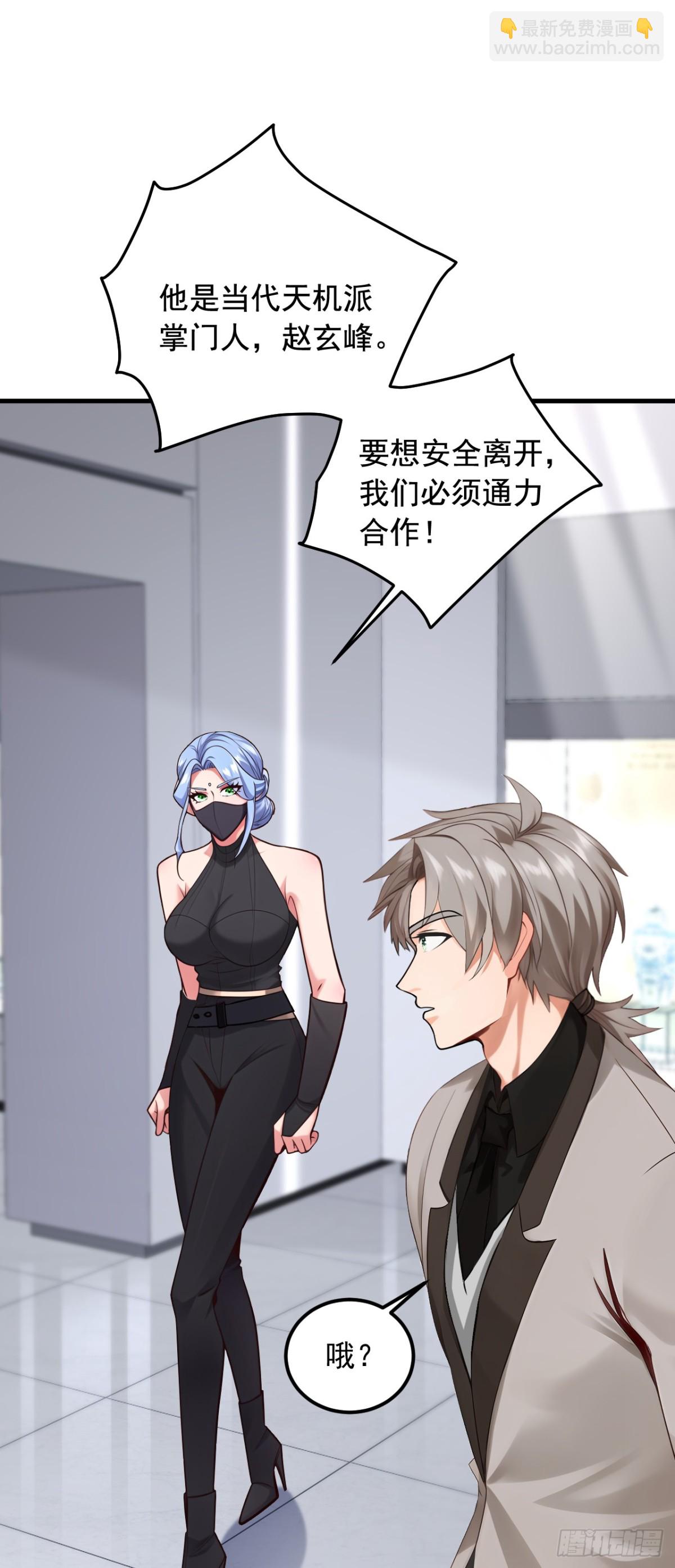 第198话 天机派很缺钱？-第199话