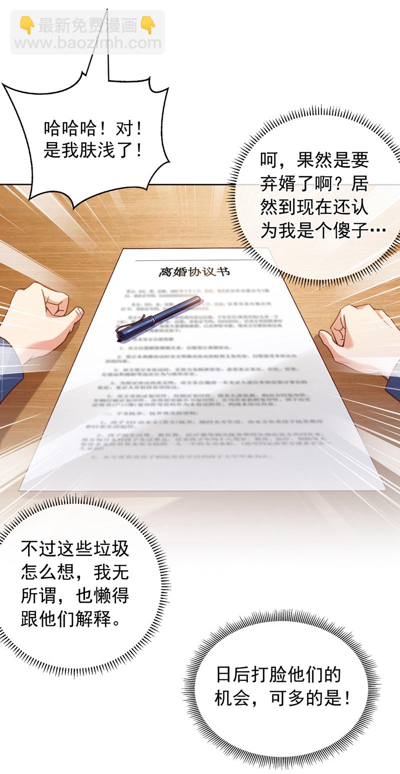 第2话 宋家&hellip;这是要弃婿！-第3话