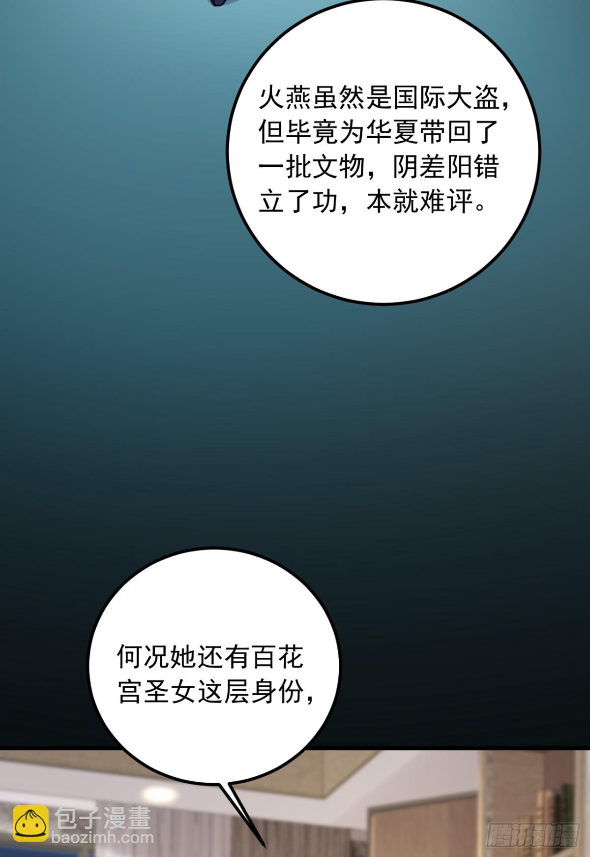 第202话 你认出我了？-第203话