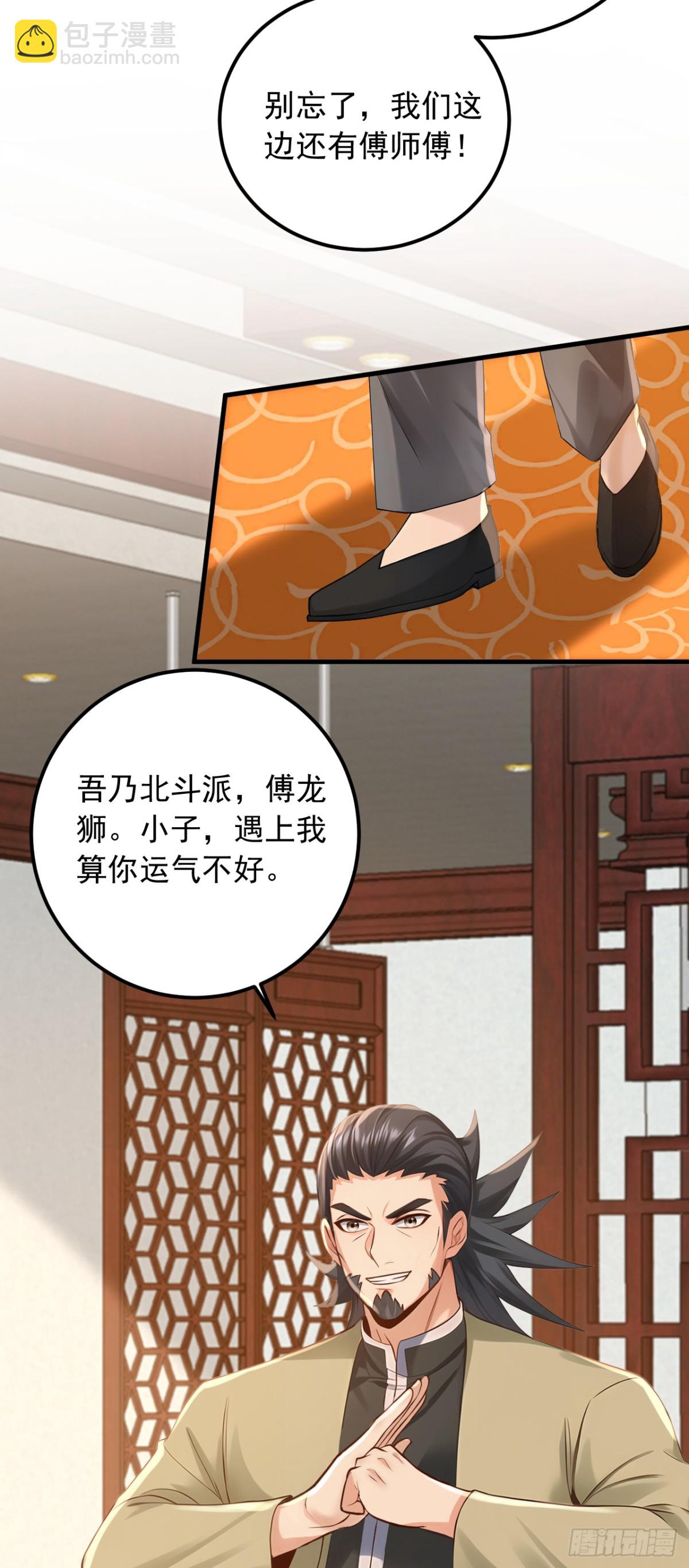 第204话 那我随意出手了！-第205话