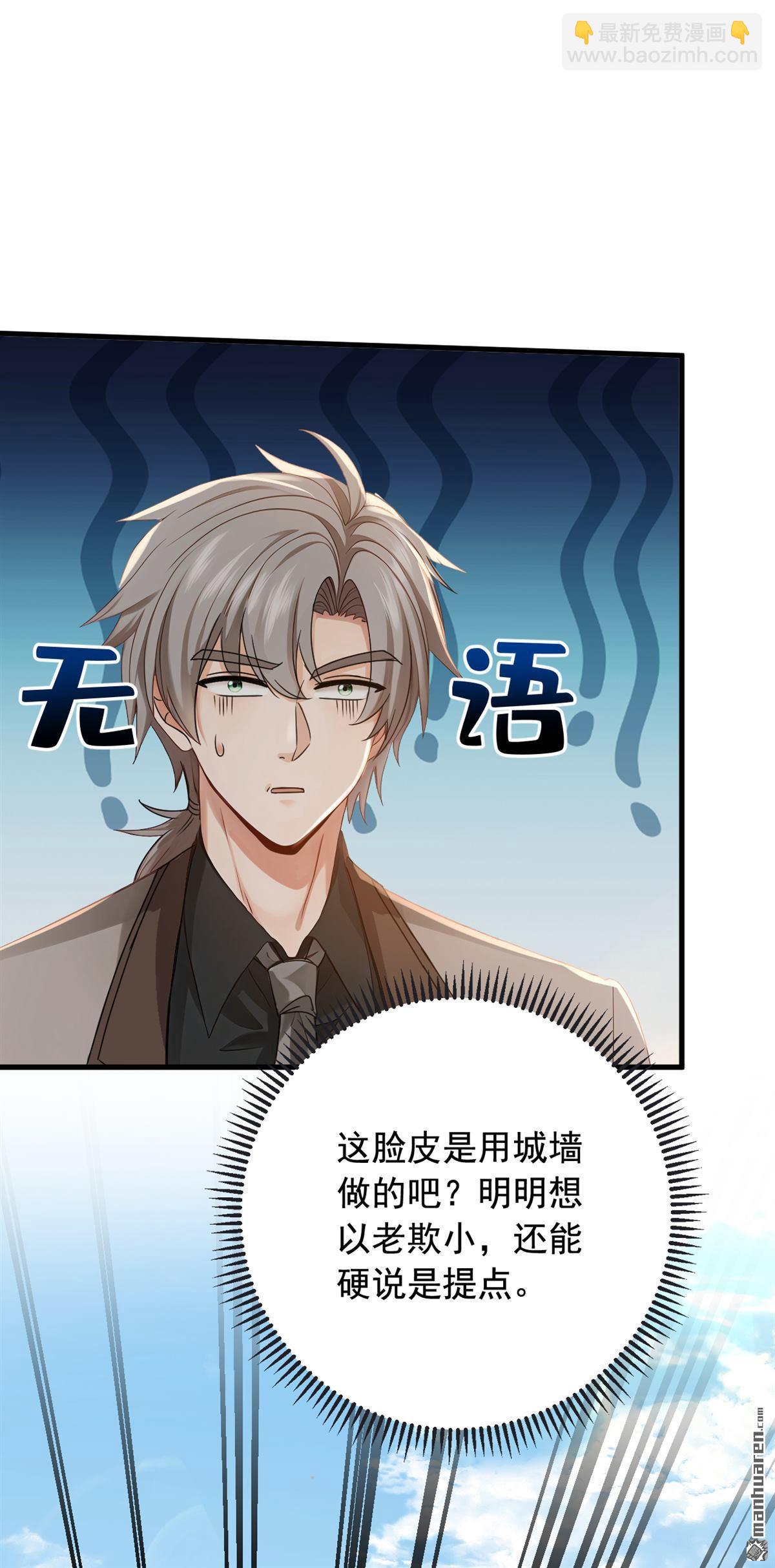 第209回 打算以老欺小？-第209话