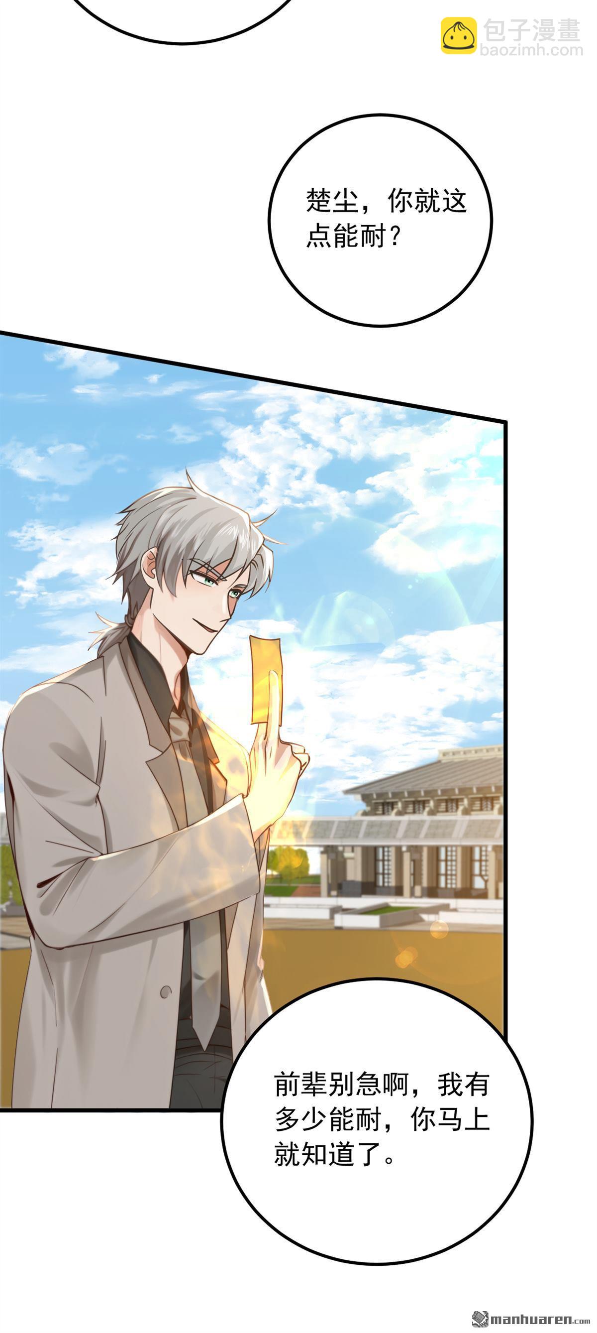 第209回 打算以老欺小？-第209话