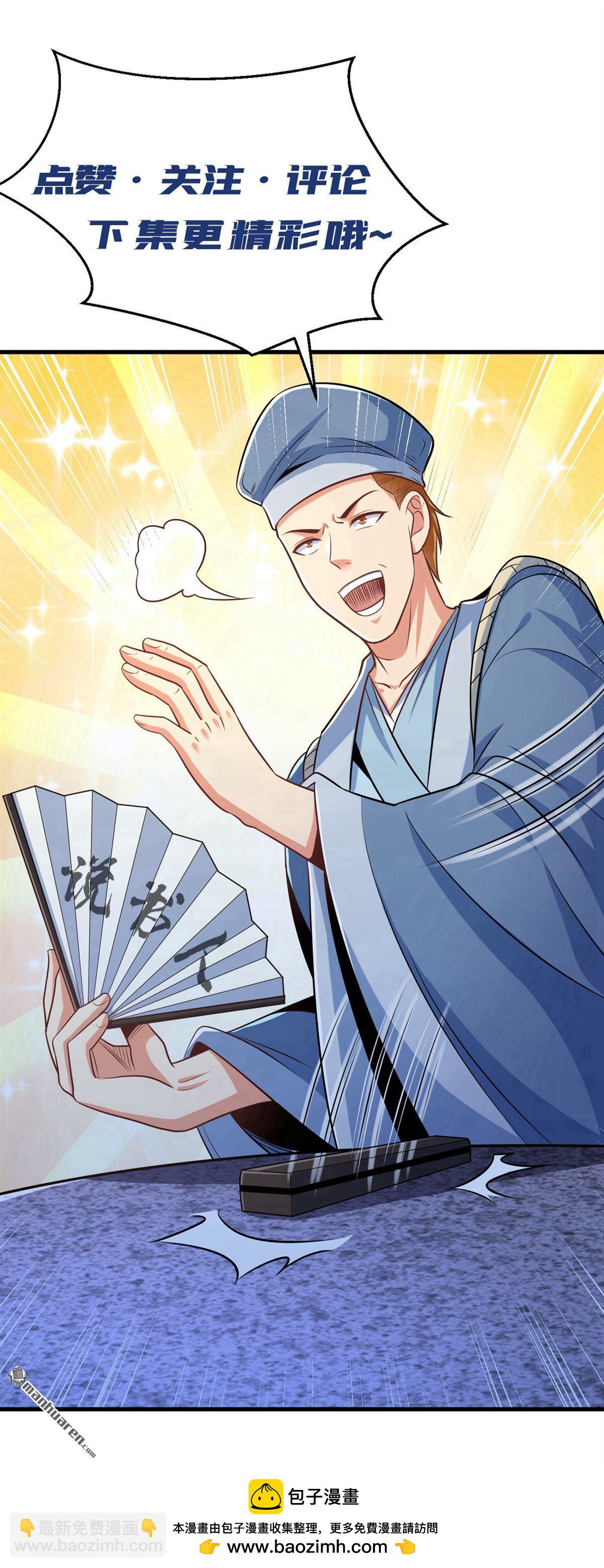 第209回 打算以老欺小？-第209话