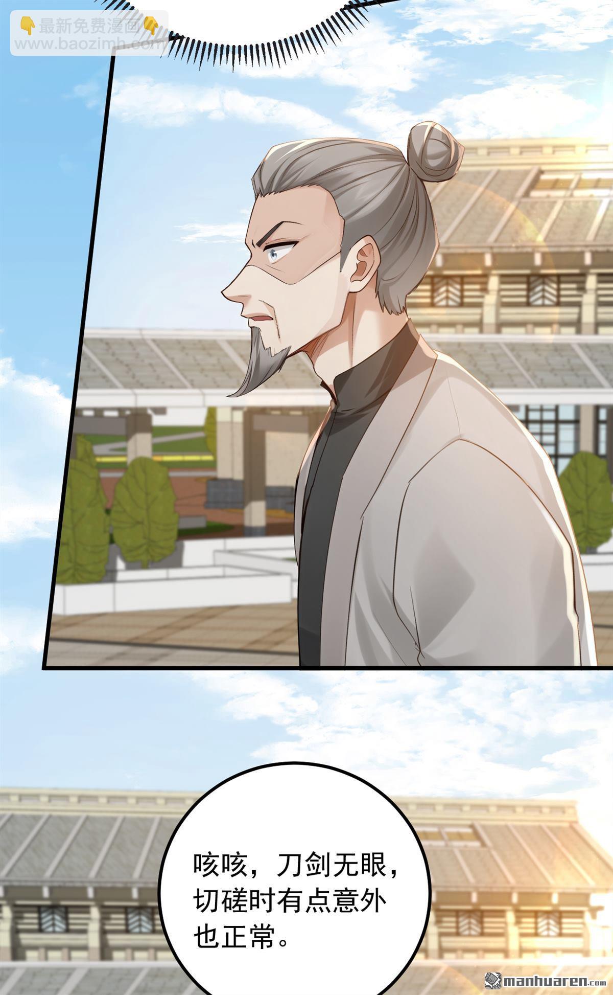 第209回 打算以老欺小？-第209话