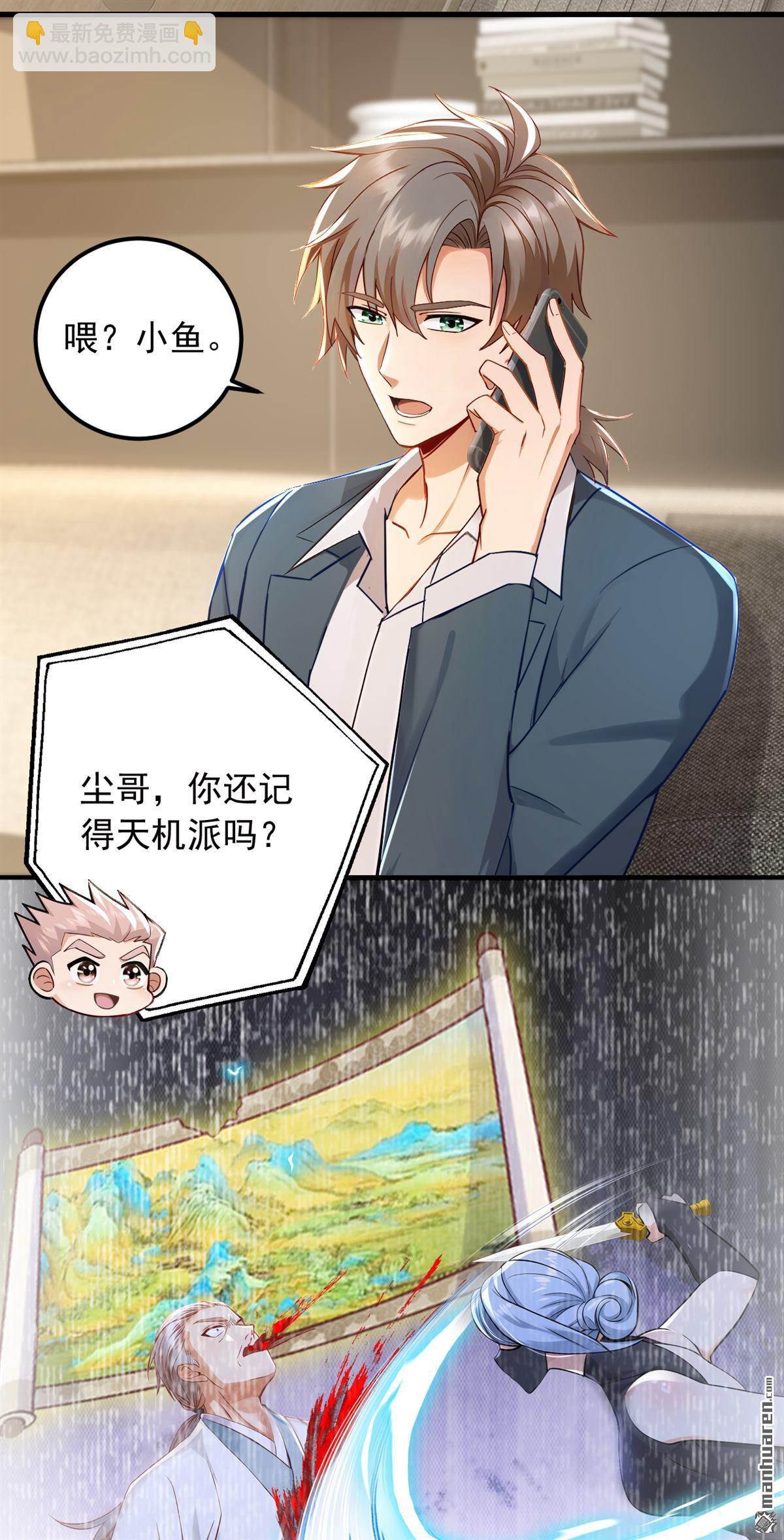 第215回 天机派要报复我？-第215话