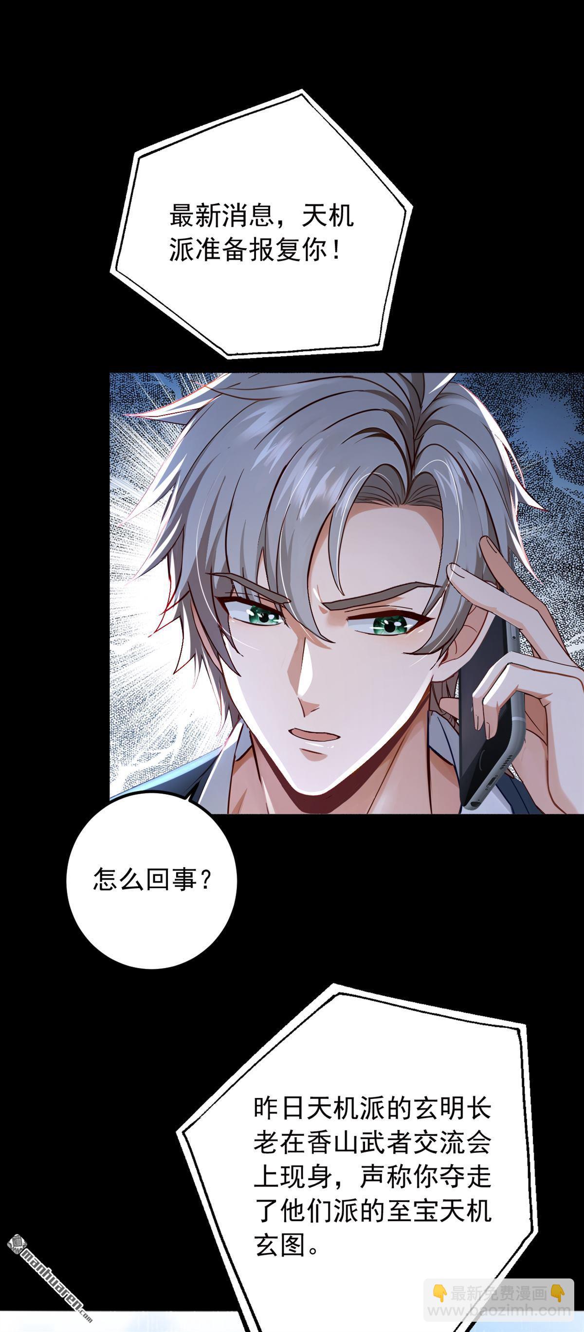 第215回 天机派要报复我？-第215话