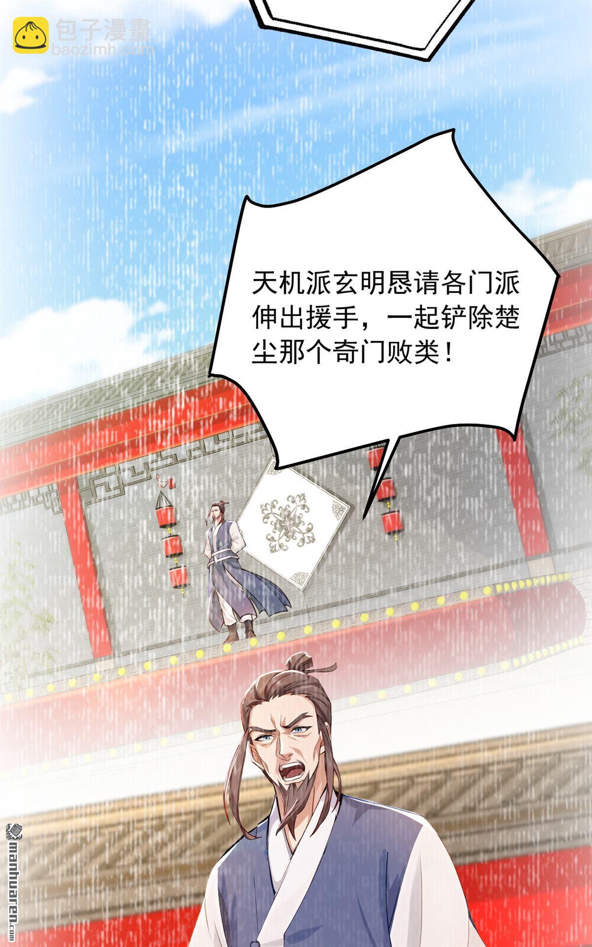 第215回 天机派要报复我？-第215话
