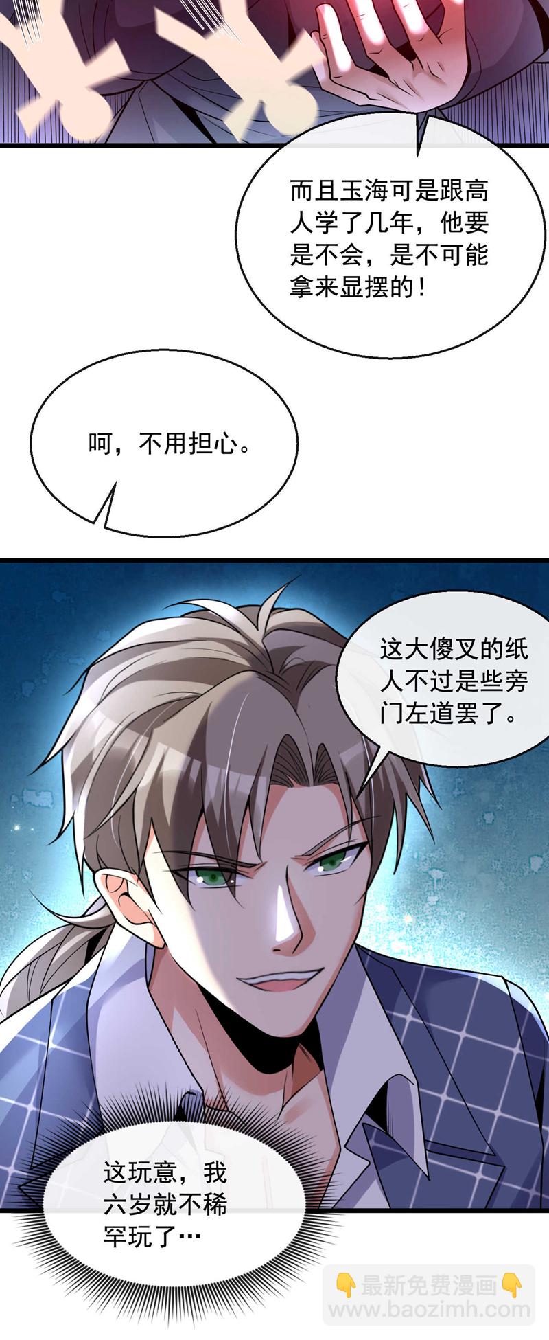 第22话 不要怕&hellip;我会出手的-第23话
