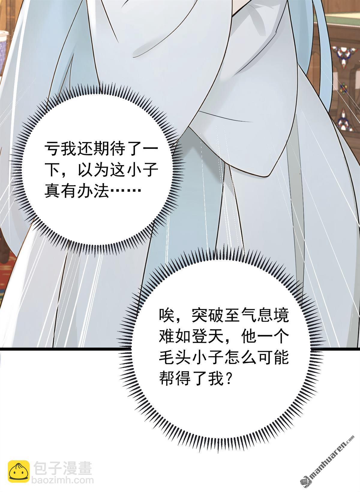 第223回 又一套功法？-第223话