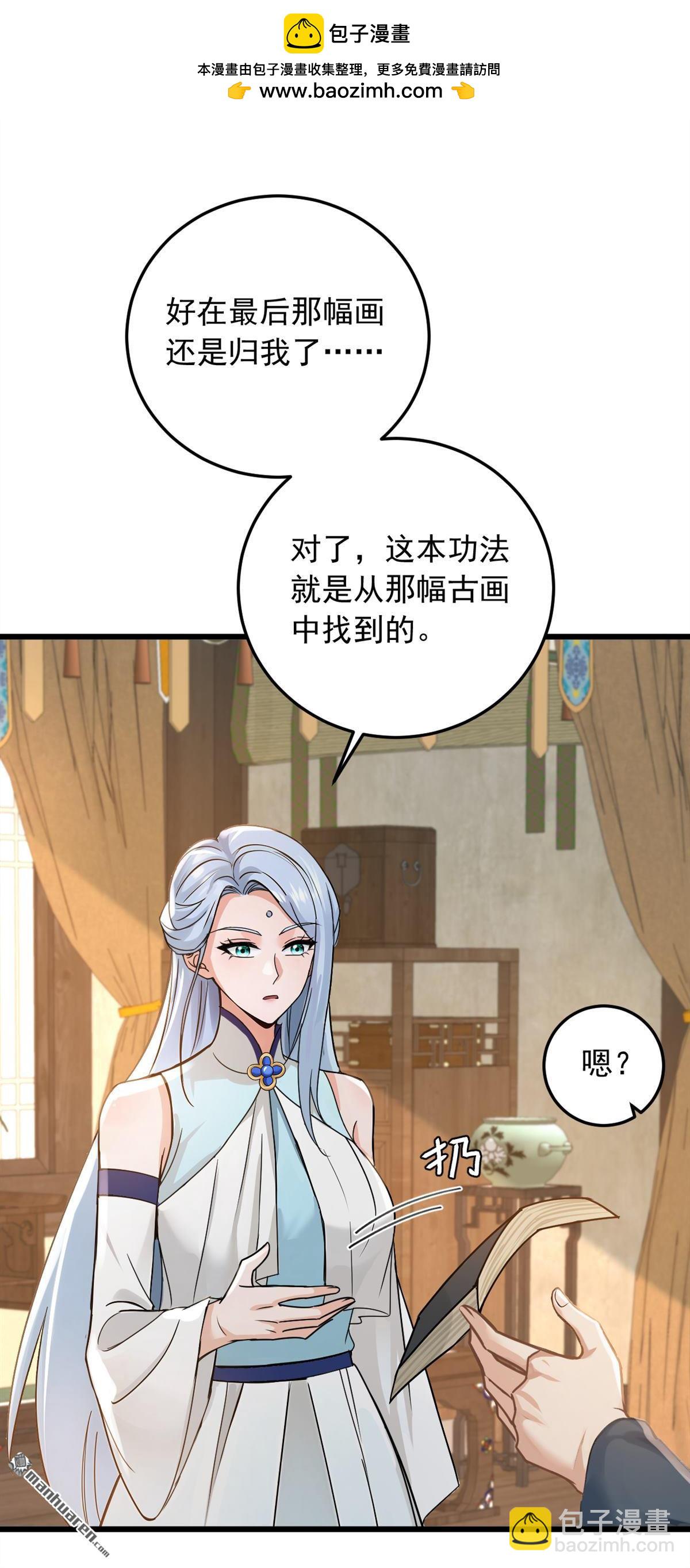 第223回 又一套功法？-第223话