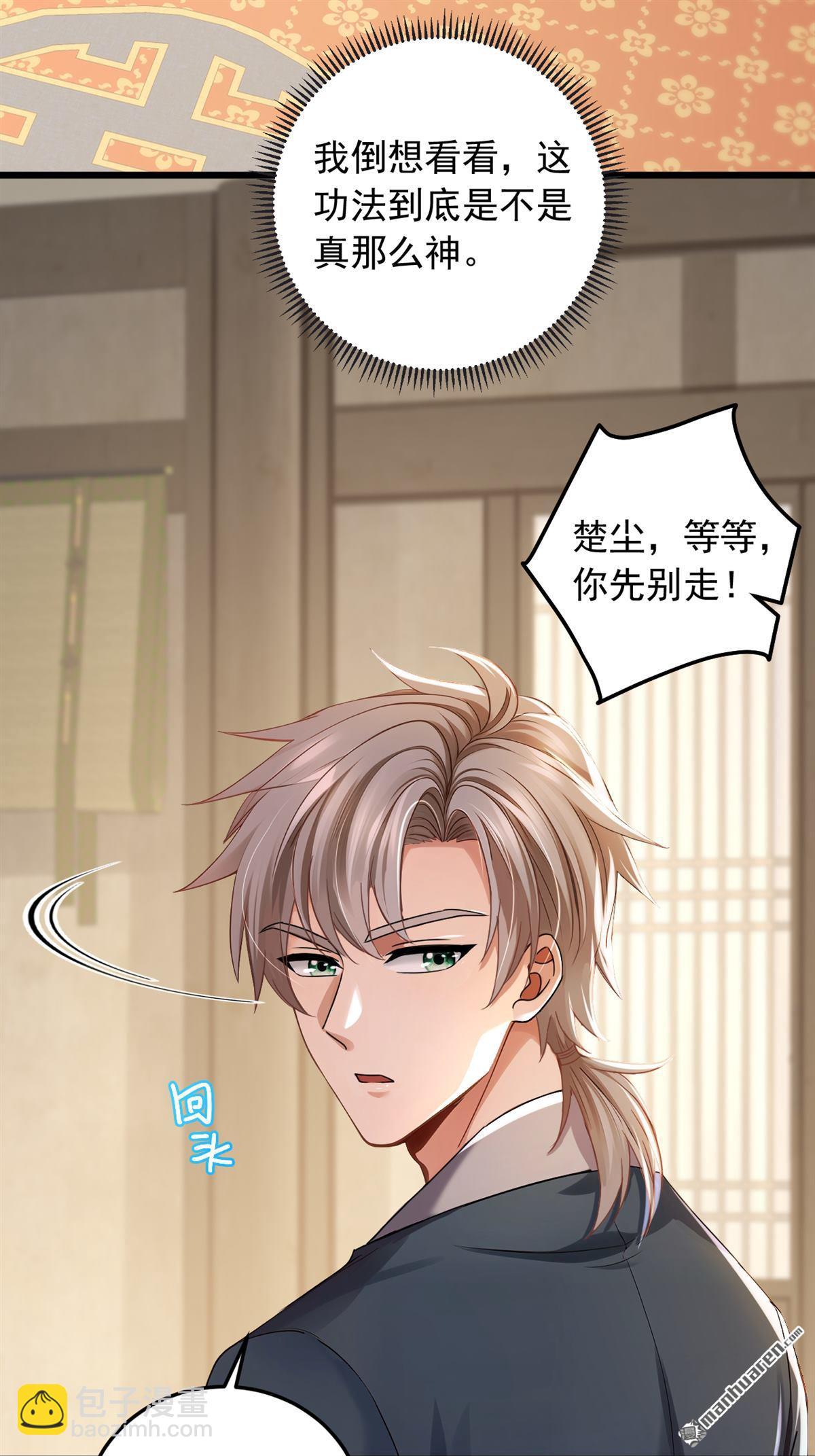 第223回 又一套功法？-第223话