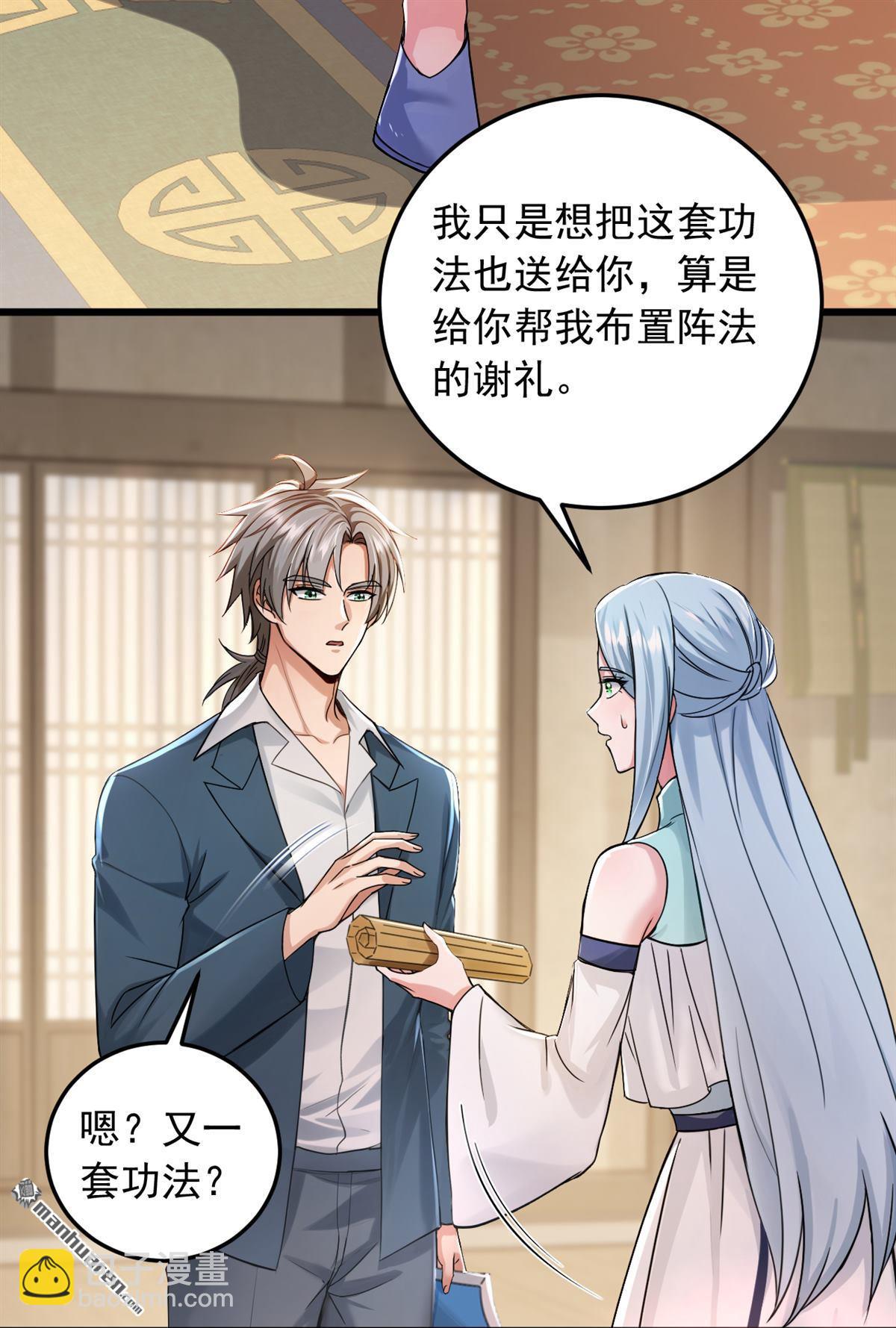 第223回 又一套功法？-第223话