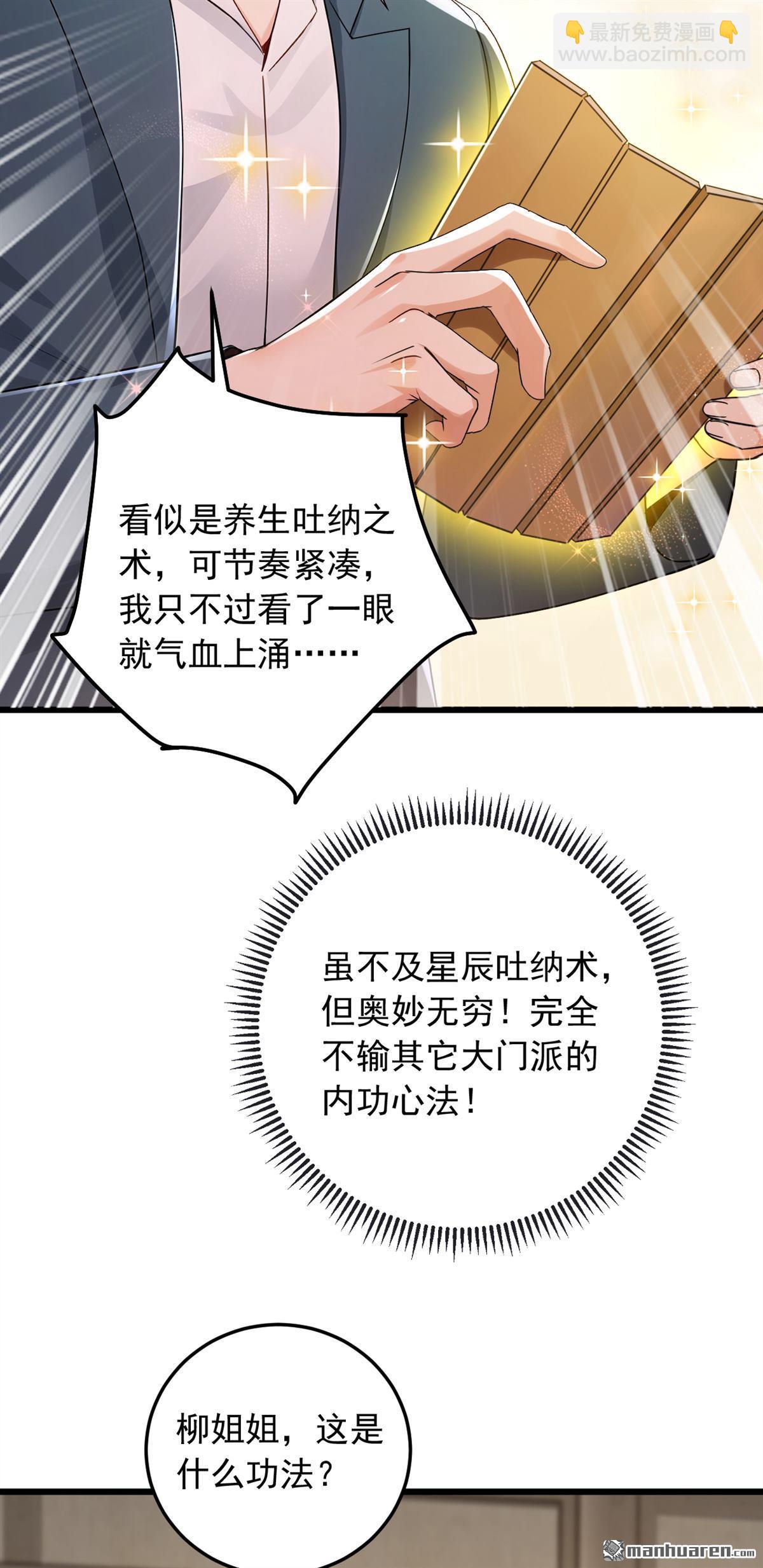 第223回 又一套功法？-第223话