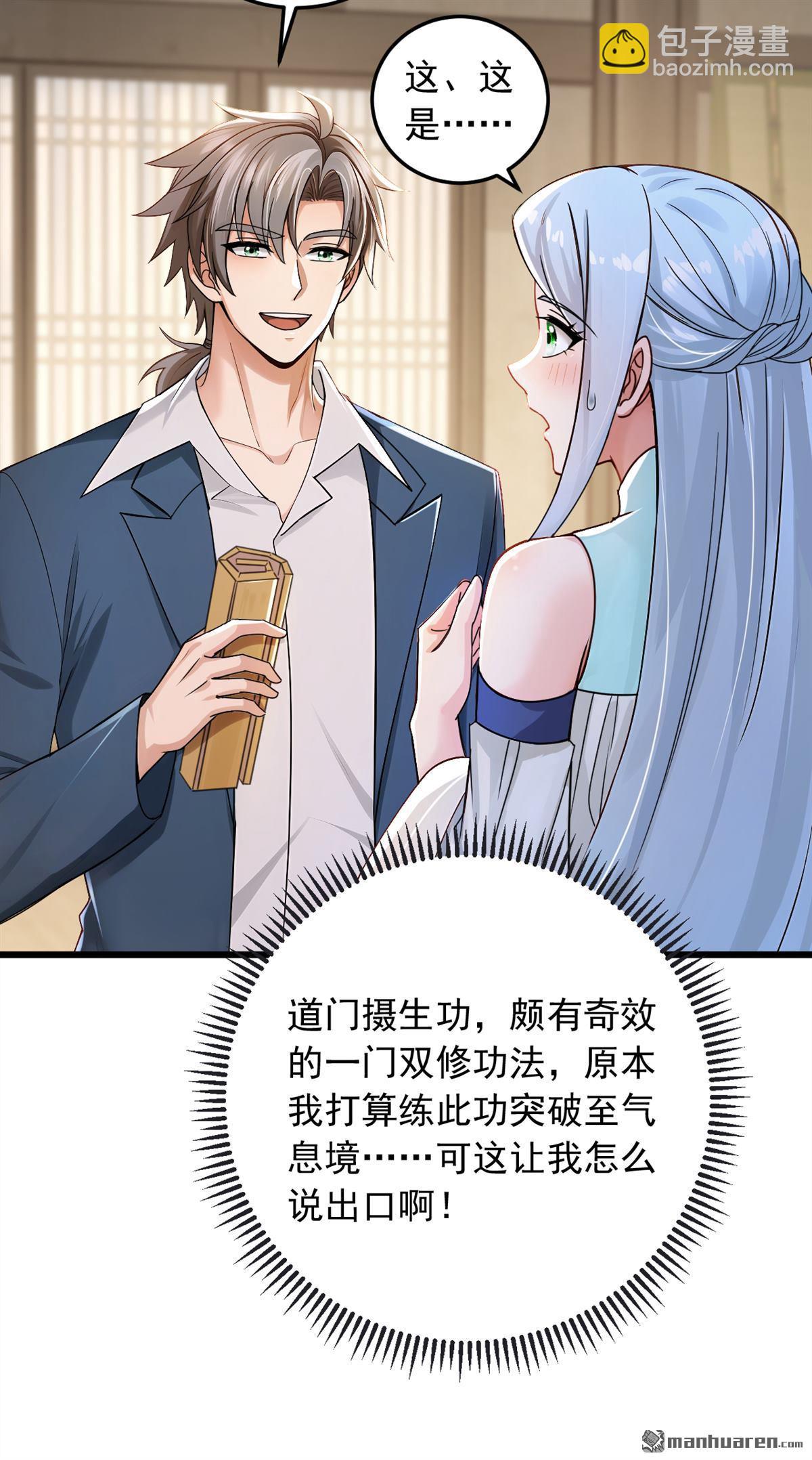 第223回 又一套功法？-第223话