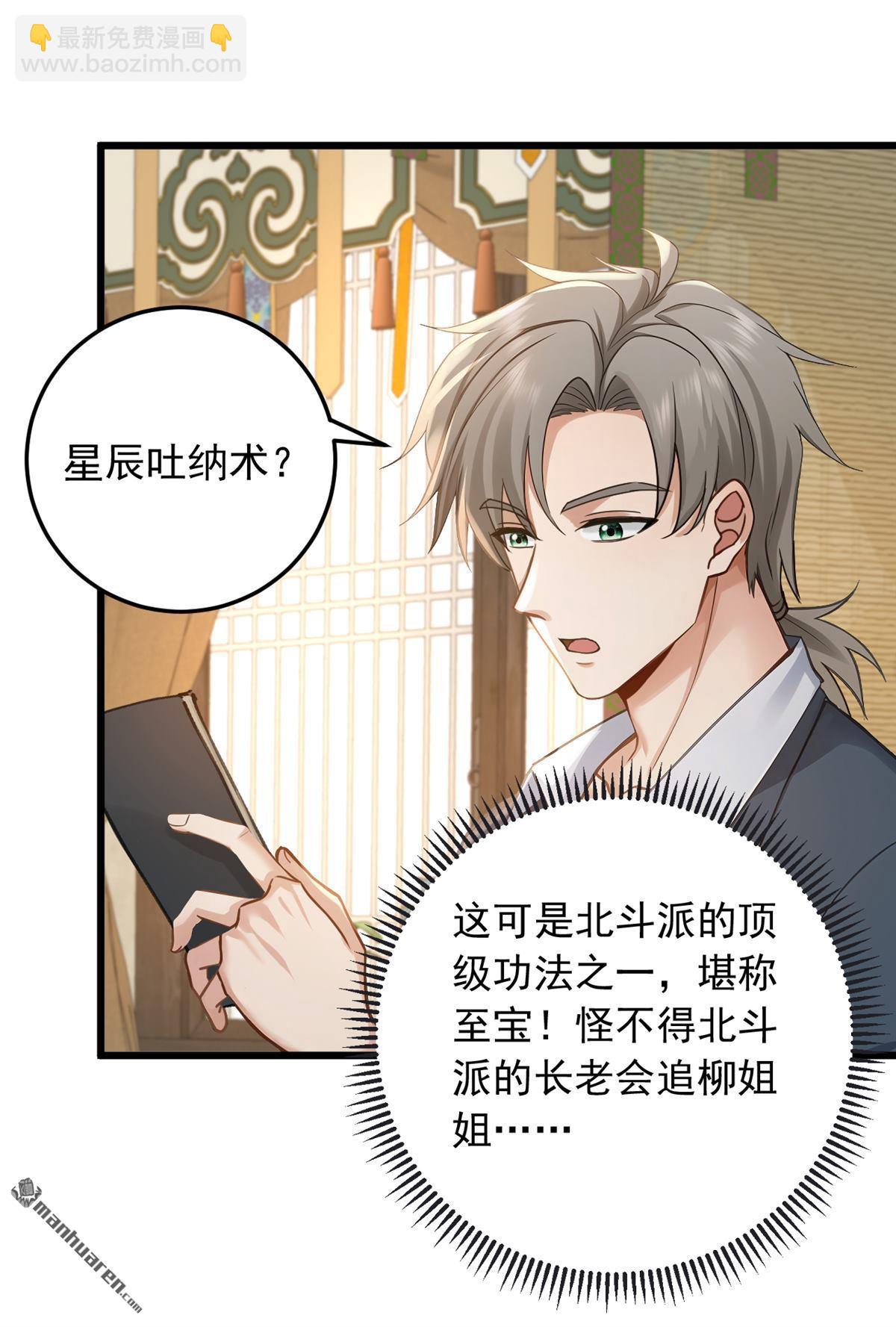 第223回 又一套功法？-第223话