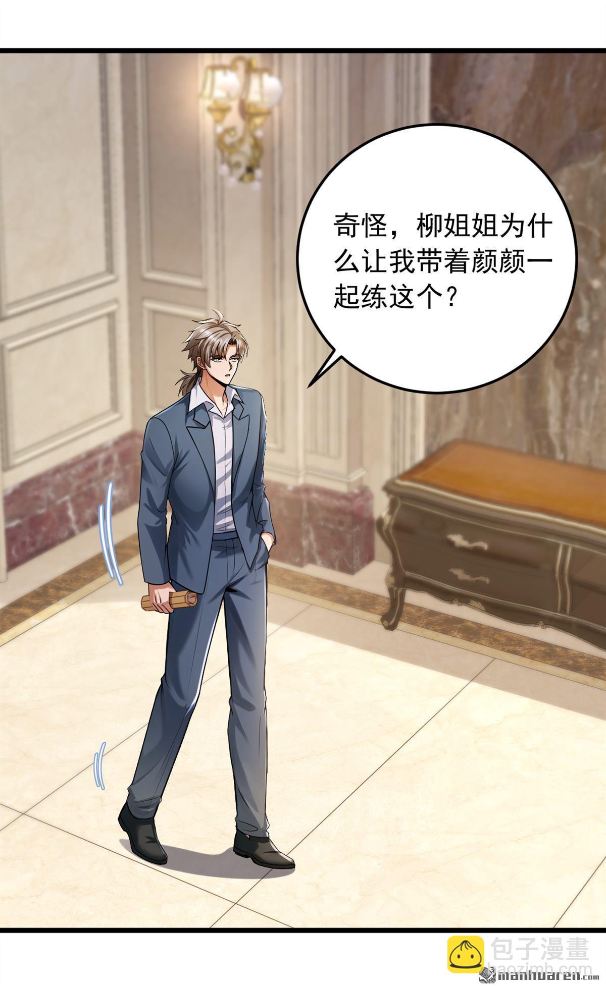 第223回 又一套功法？-第223话