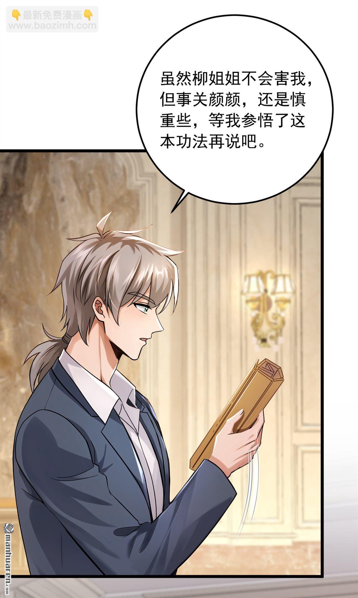 第223回 又一套功法？-第223话