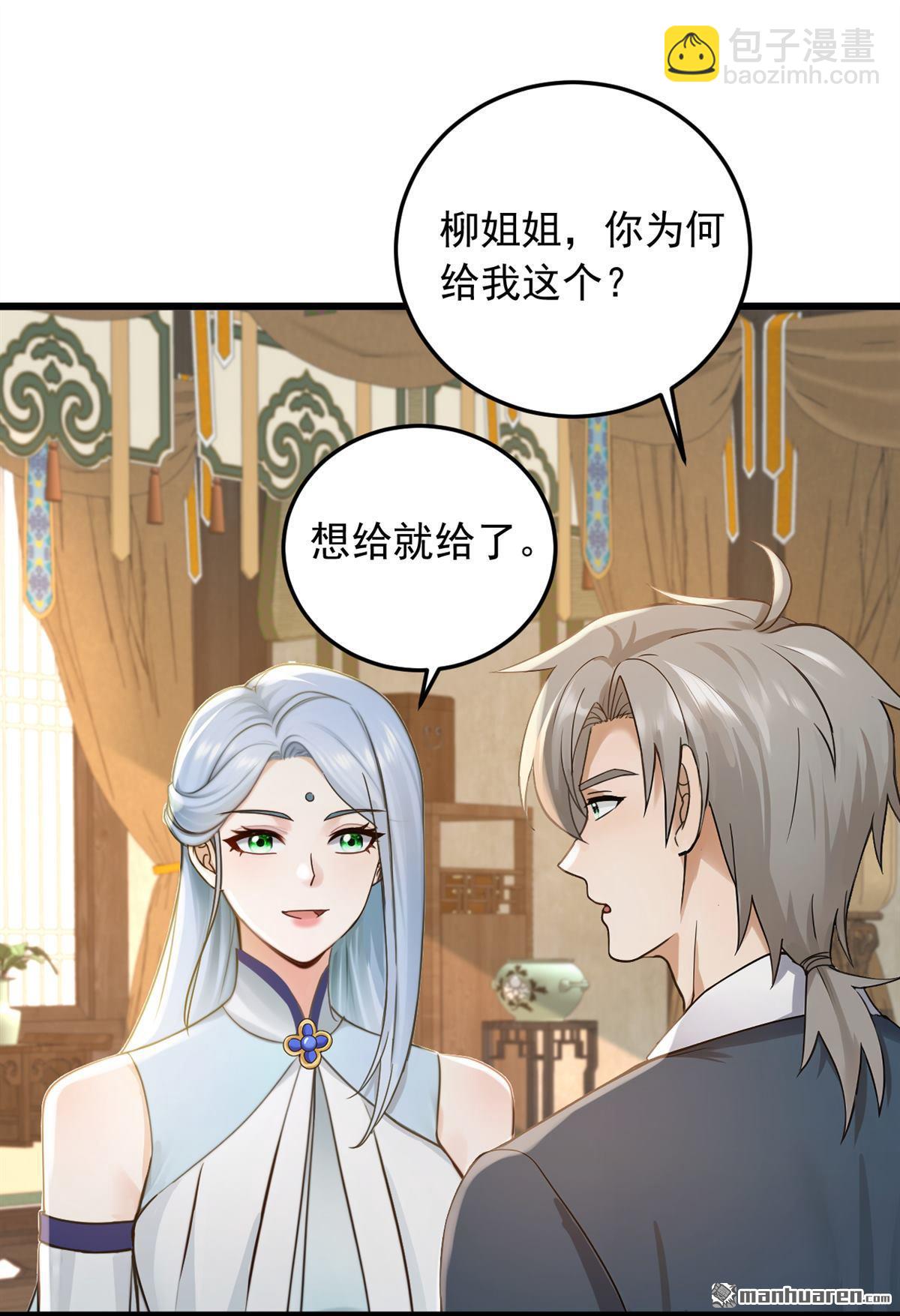 第223回 又一套功法？-第223话
