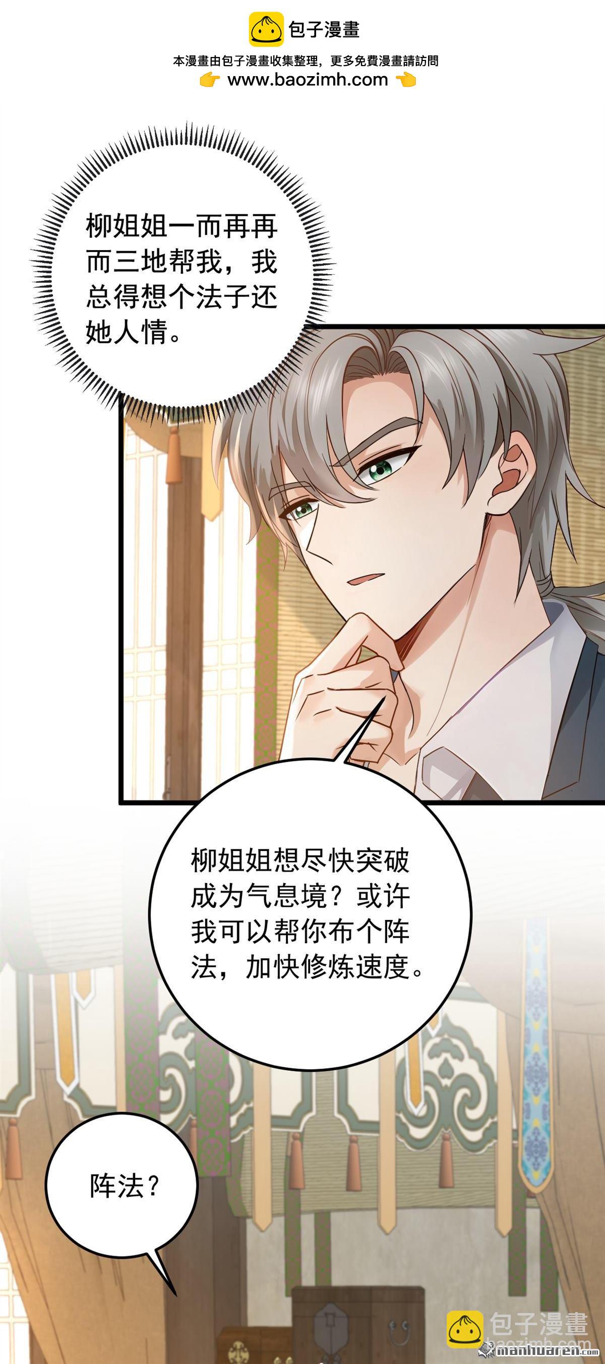 第223回 又一套功法？-第223话