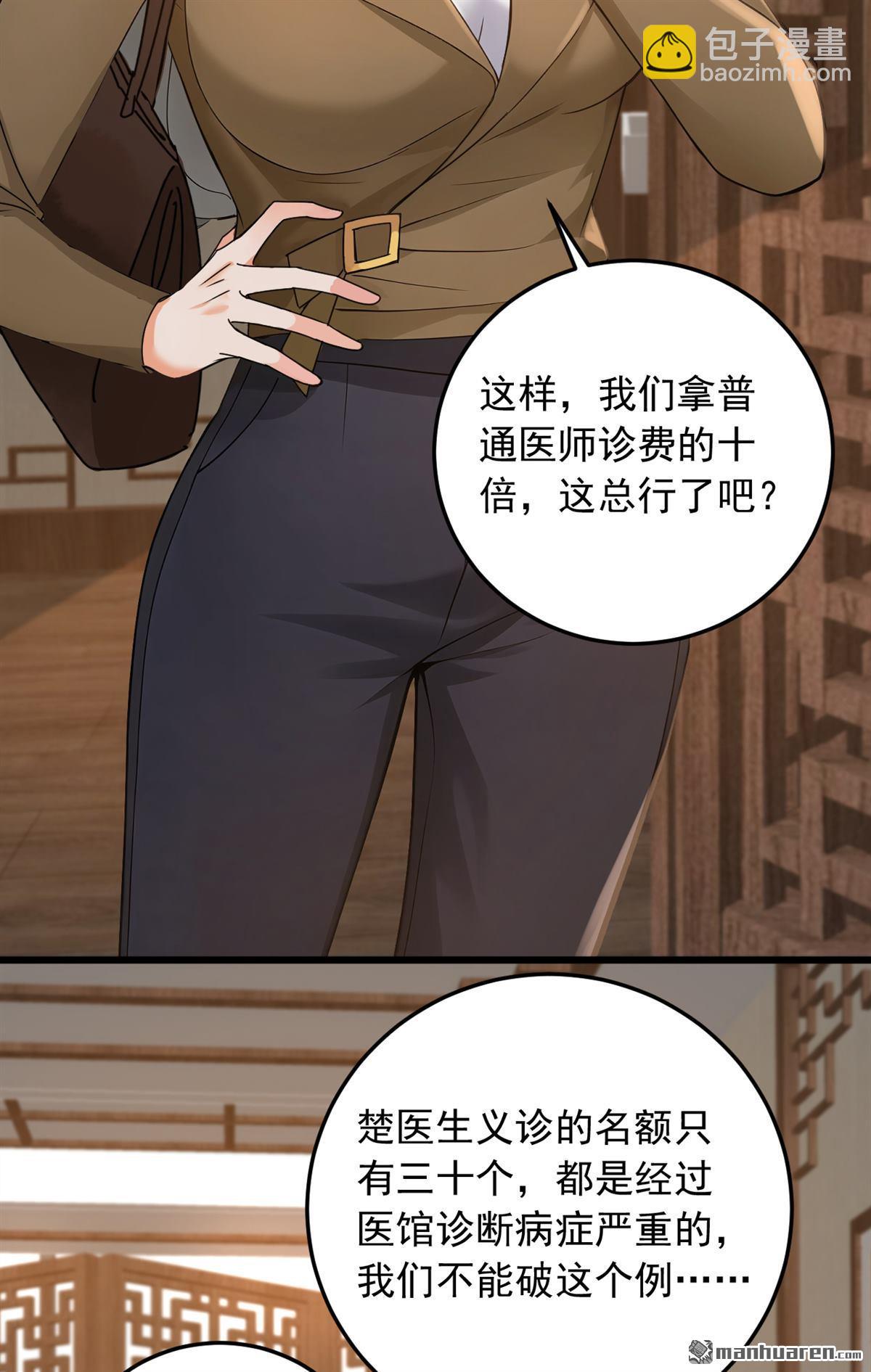 第225回 去治治脑子吧！-第225话