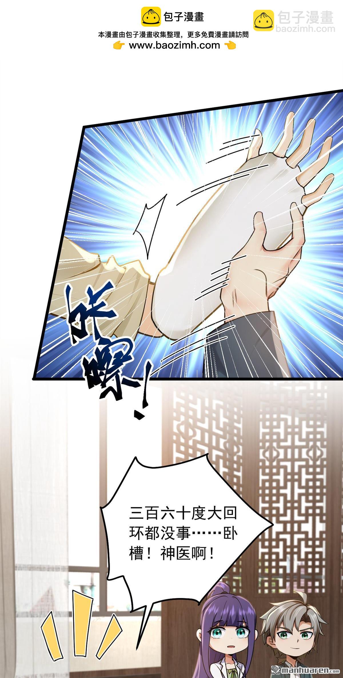 第225回 去治治脑子吧！-第225话