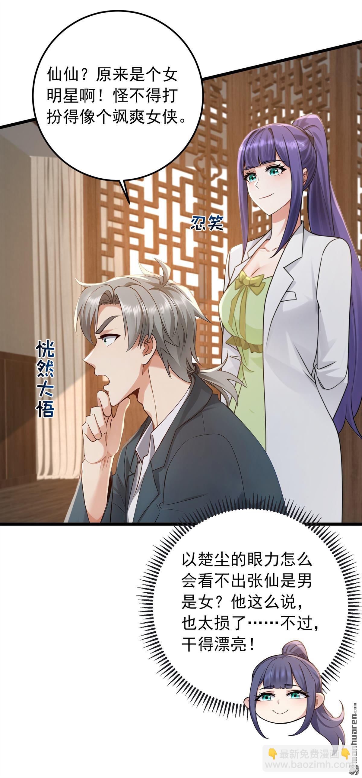 第225回 去治治脑子吧！-第225话