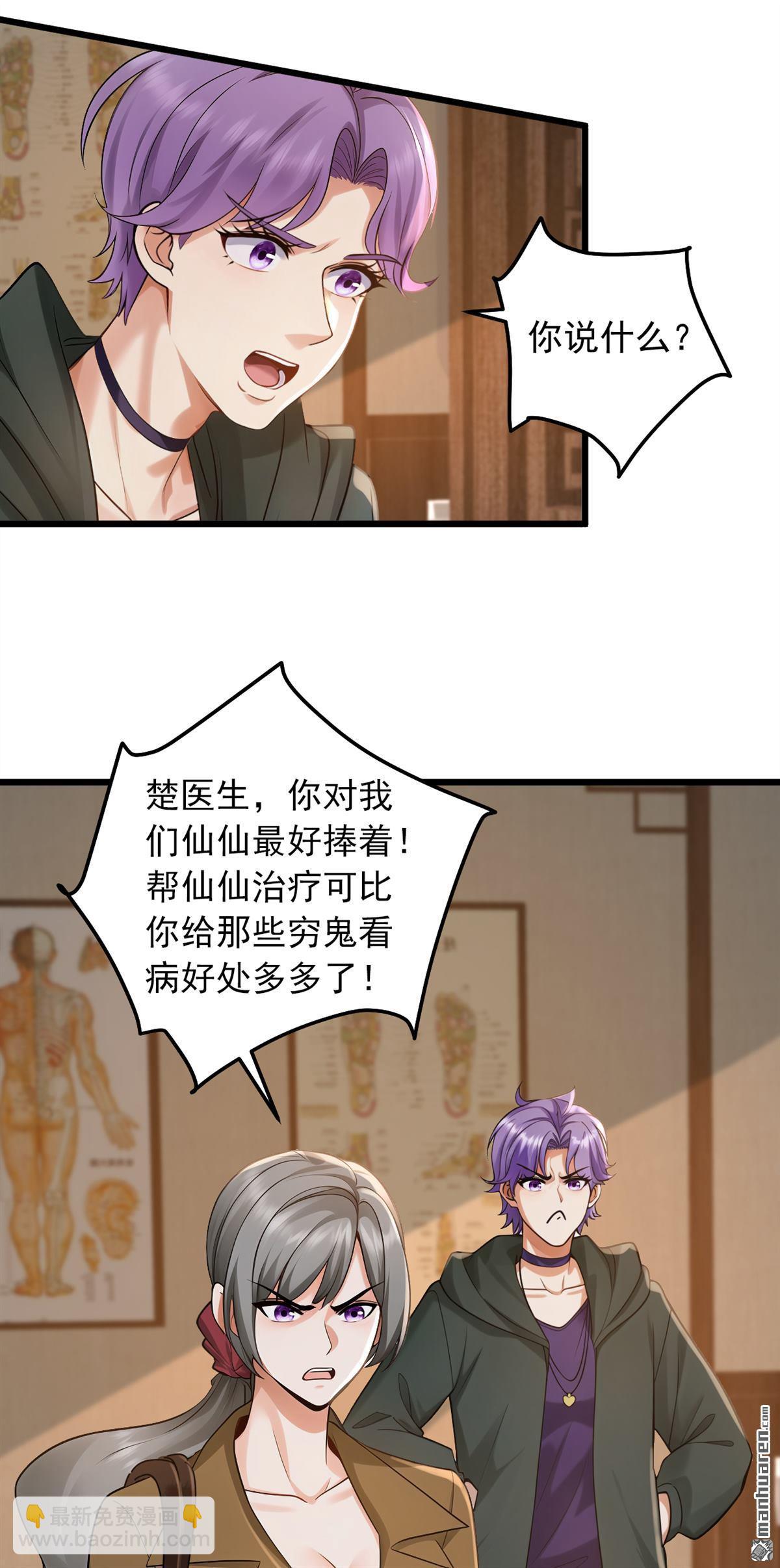 第225回 去治治脑子吧！-第225话