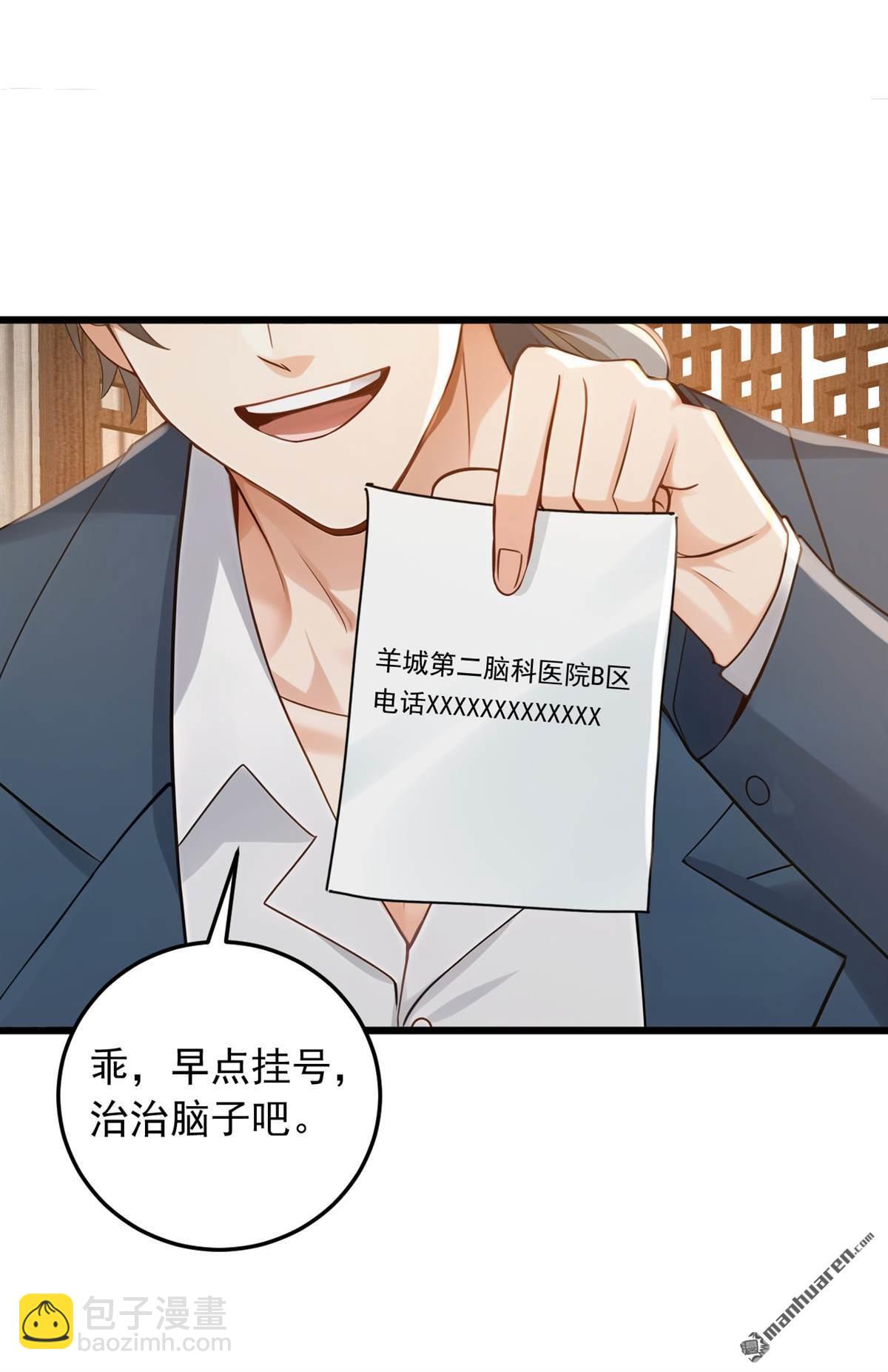 第225回 去治治脑子吧！-第225话