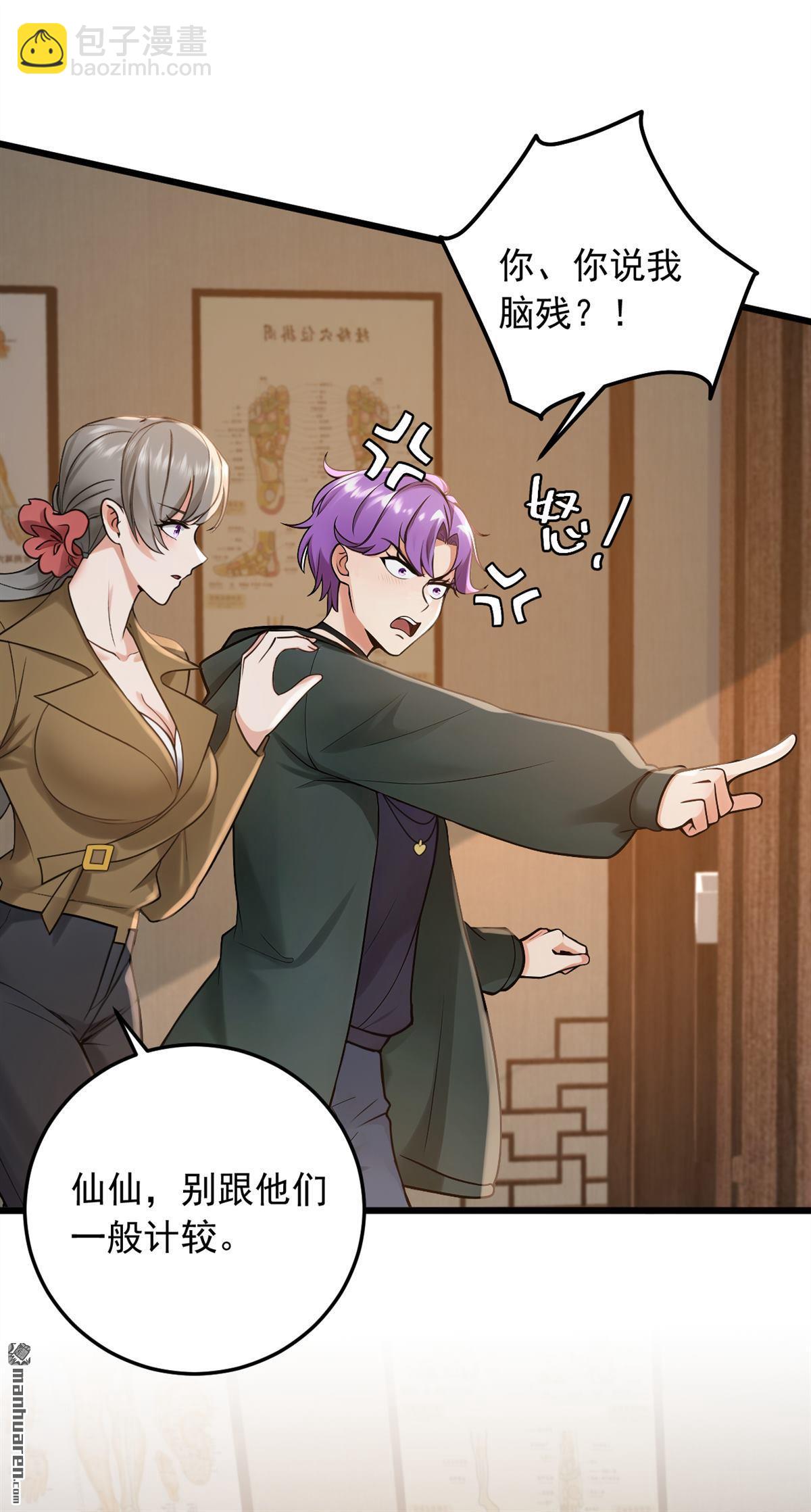 第225回 去治治脑子吧！-第225话