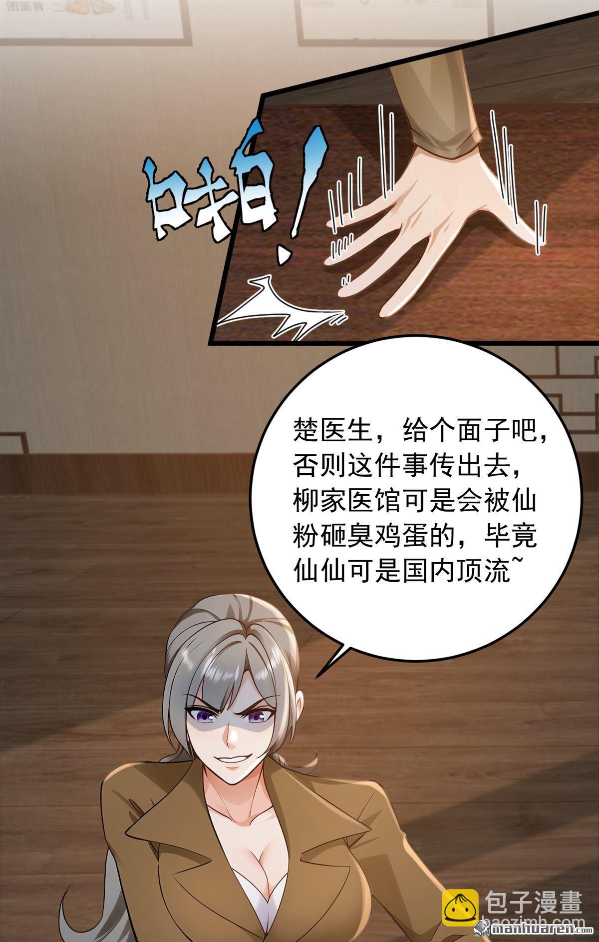 第225回 去治治脑子吧！-第225话