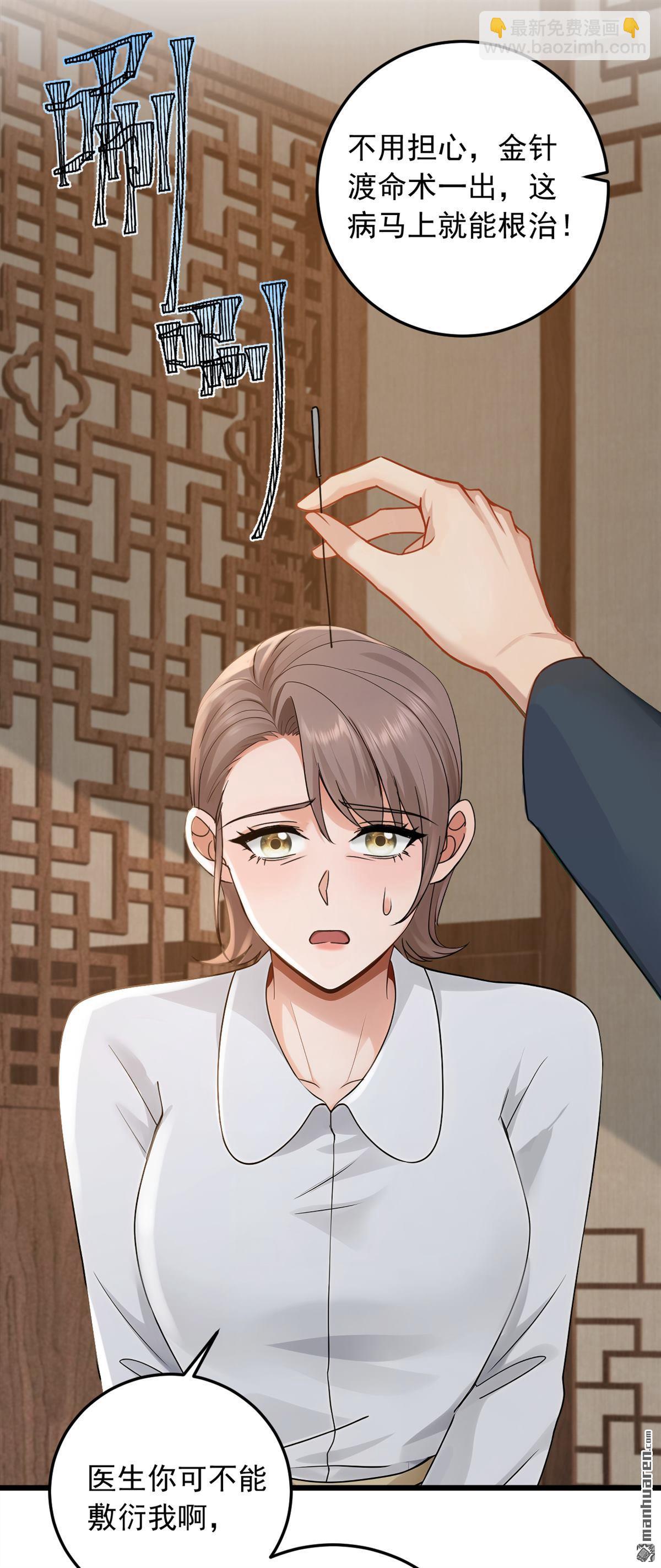 第225回 去治治脑子吧！-第225话