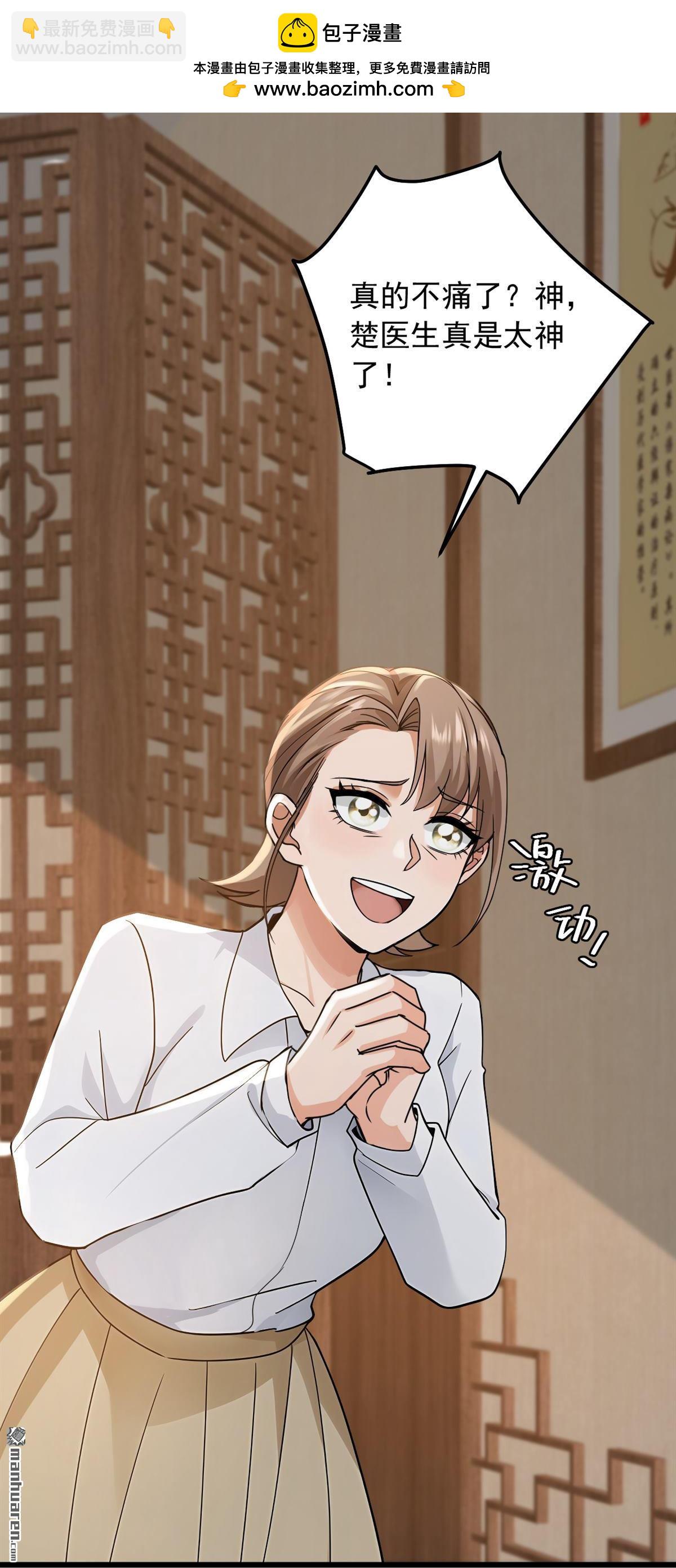 第225回 去治治脑子吧！-第225话
