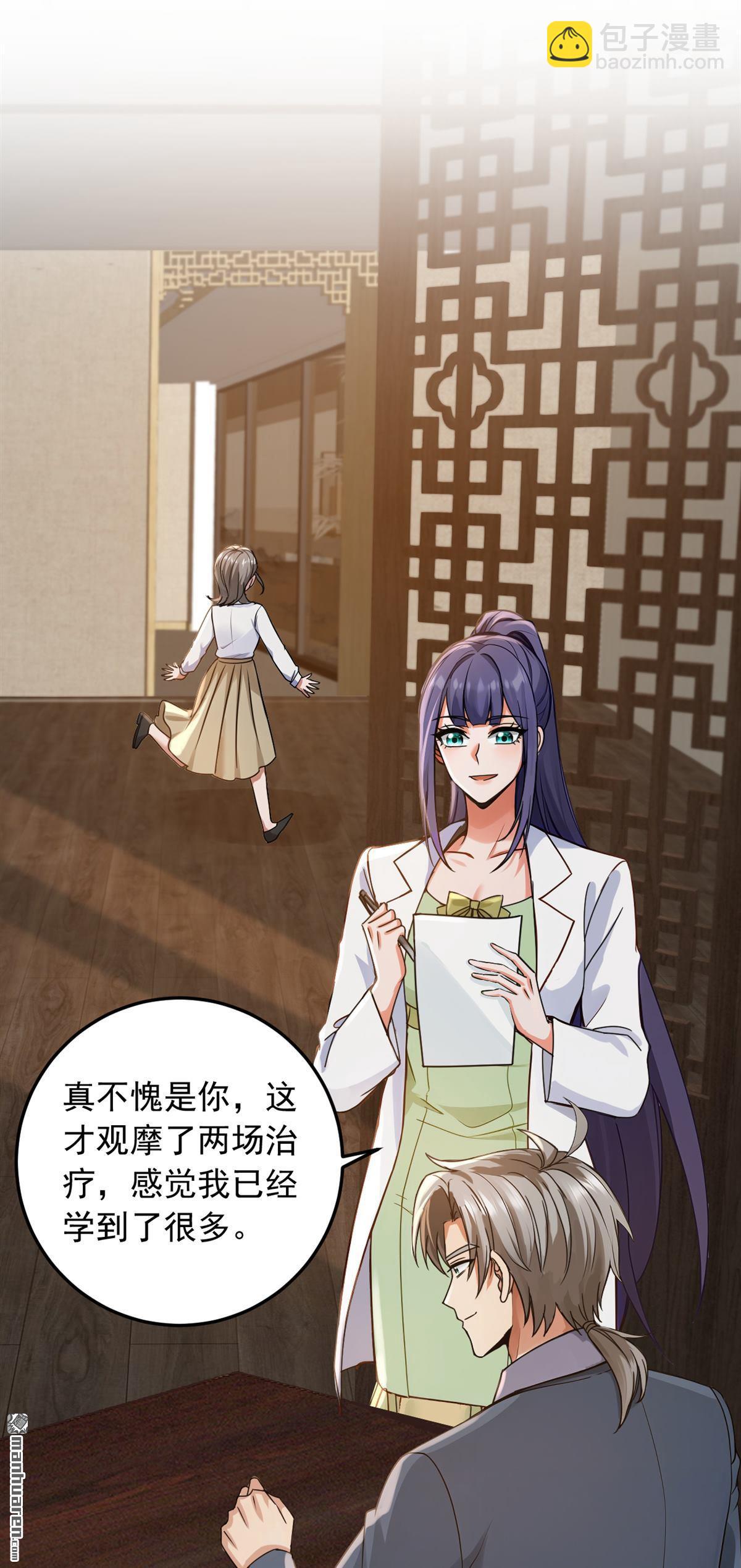 第225回 去治治脑子吧！-第225话