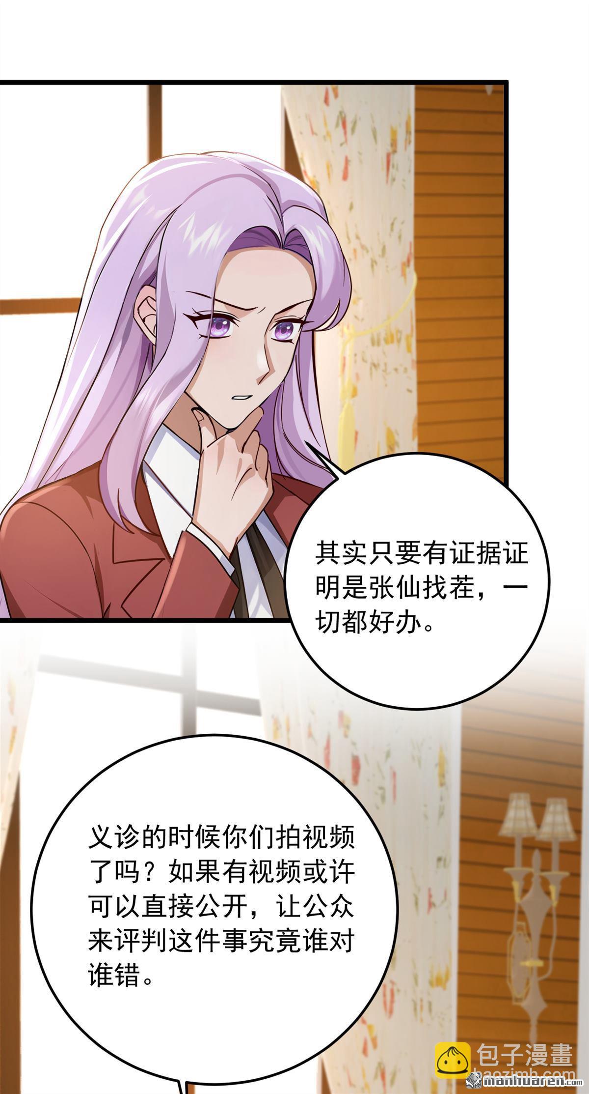 第227回 没事，我有人证！-第227话