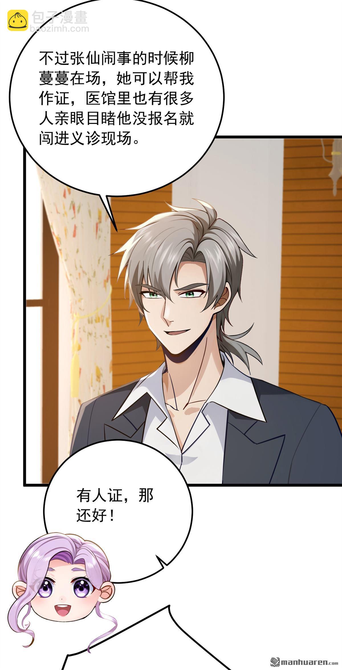 第227回 没事，我有人证！-第227话