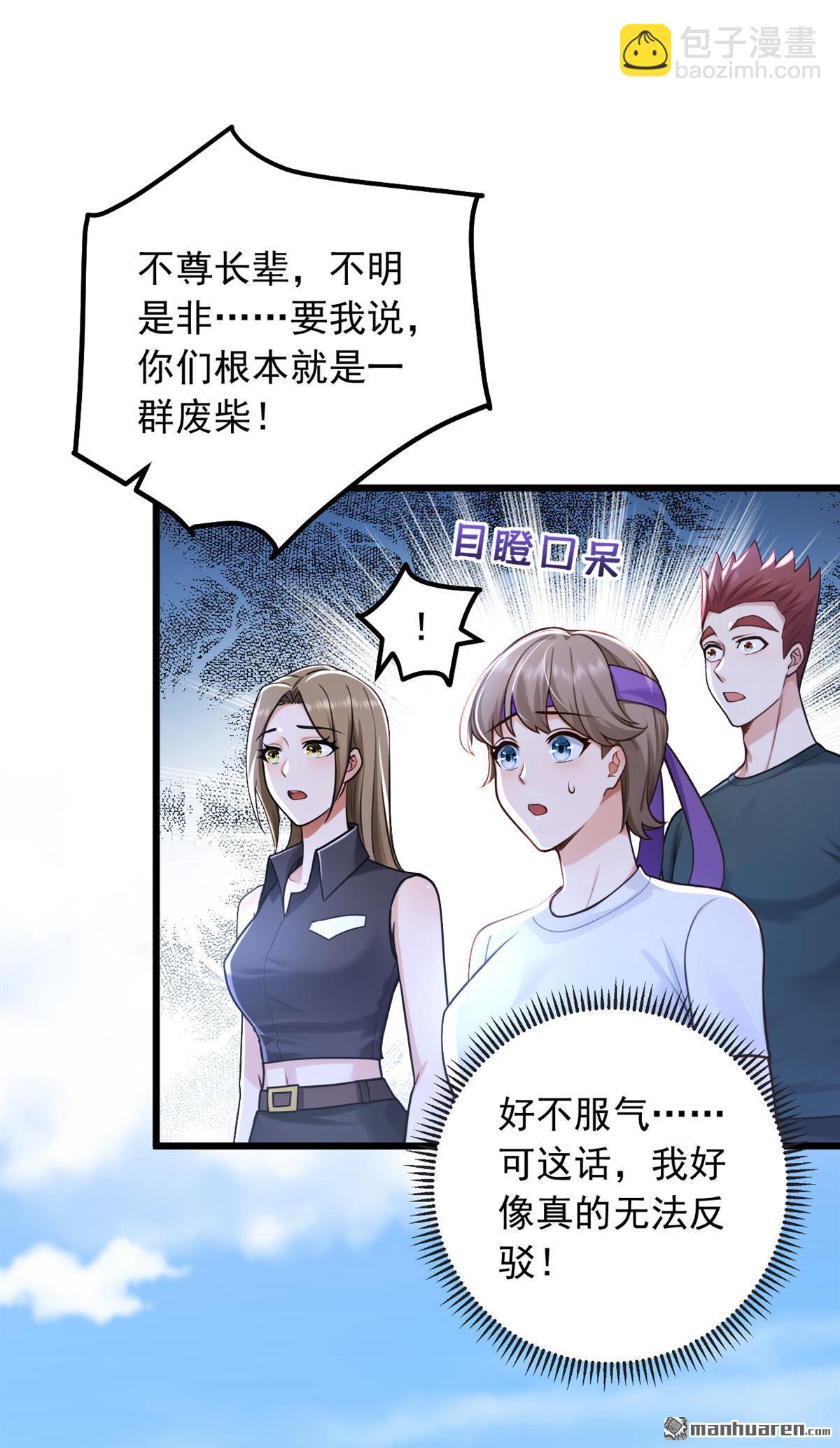 第229回 我没错！-第229话
