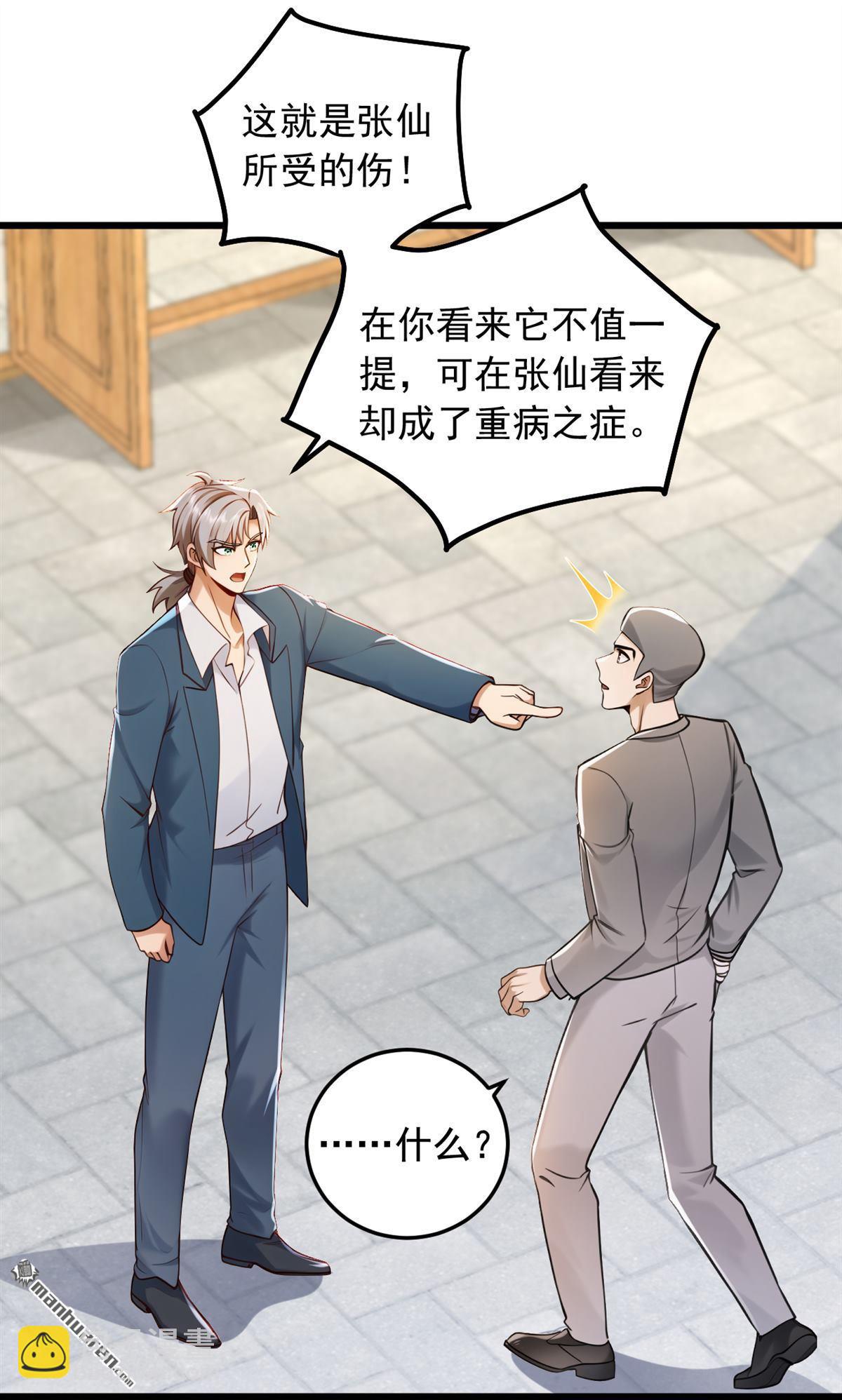 第229回 我没错！-第229话