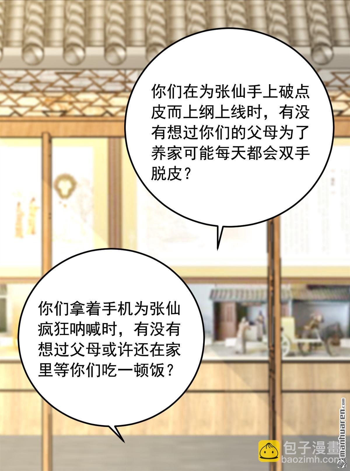 第229回 我没错！-第229话