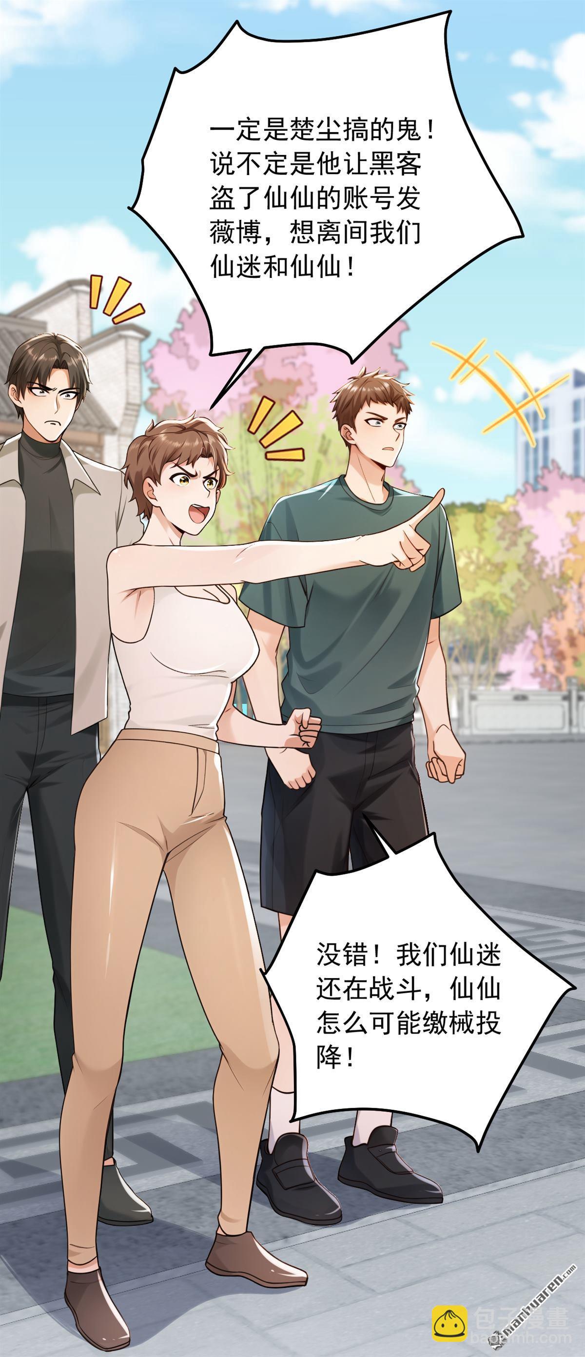 第231回 被开除粉籍了？-第231话