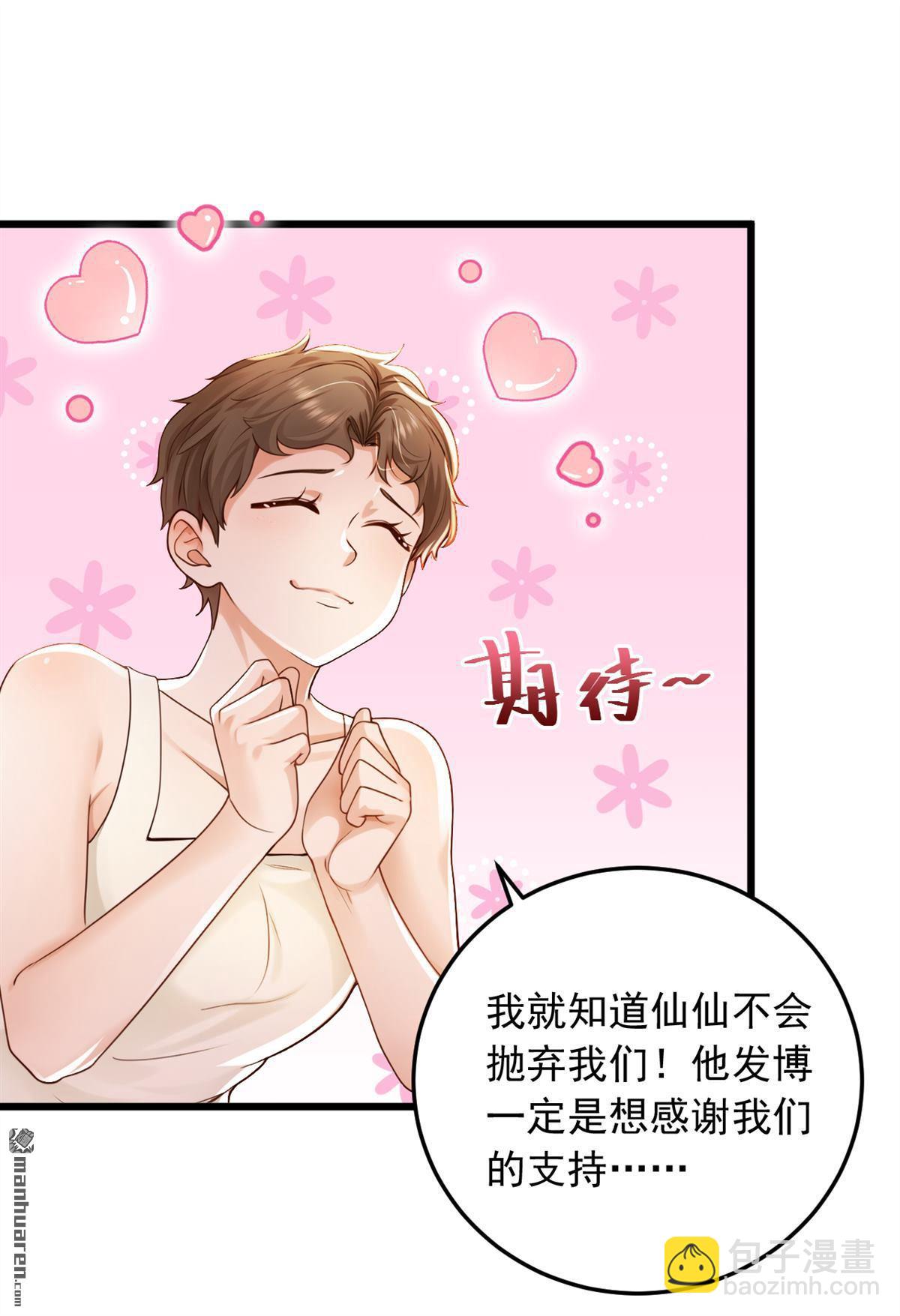 第231回 被开除粉籍了？-第231话