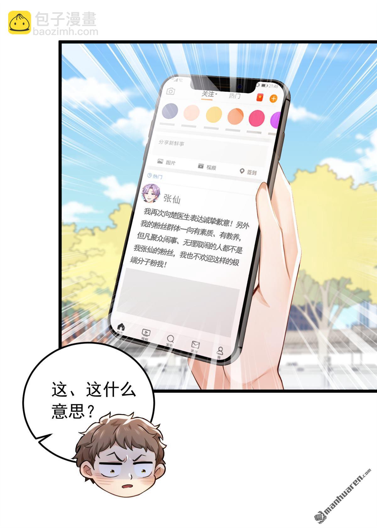 第231回 被开除粉籍了？-第231话